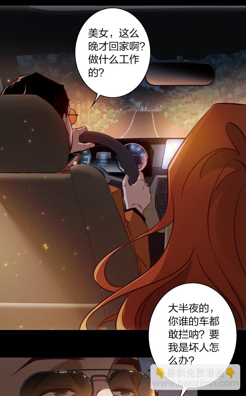 尖叫女王 - 140 豪車驚魂 - 3