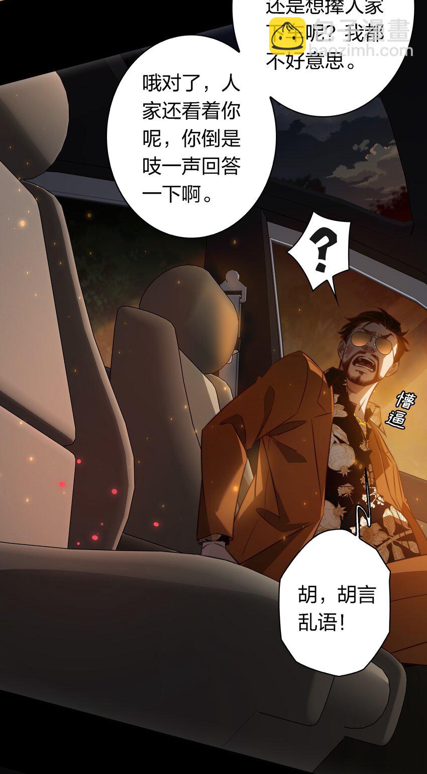 尖叫女王 - 140 豪車驚魂 - 3