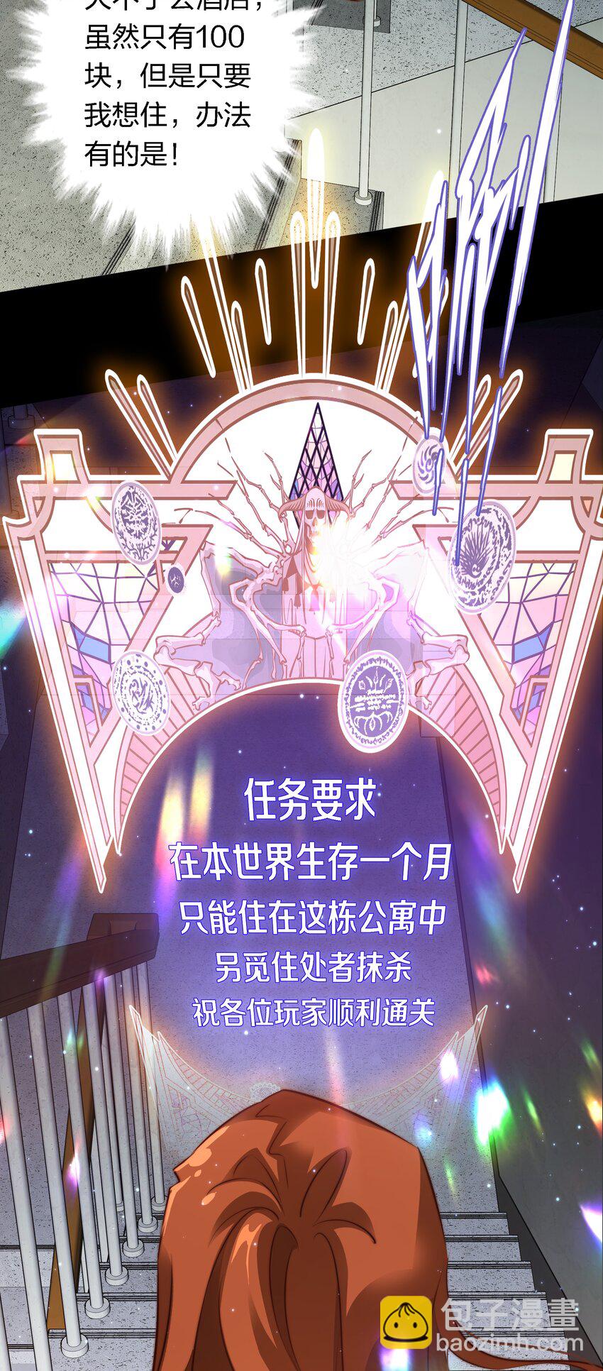 尖叫女王 - 142 與鬼爲鄰 - 2