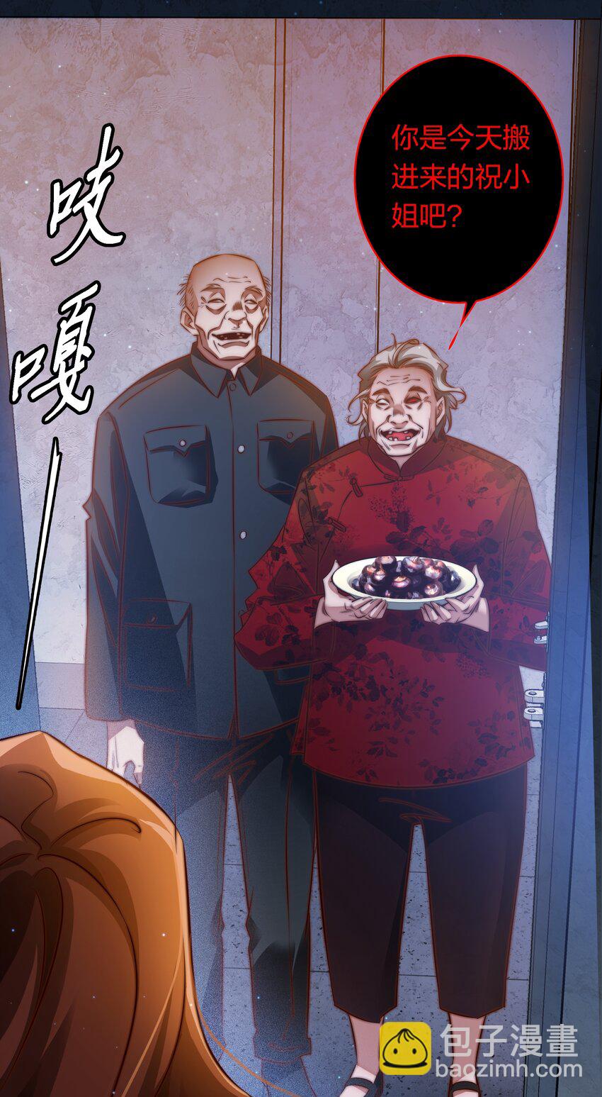 尖叫女王 - 142 與鬼爲鄰 - 6