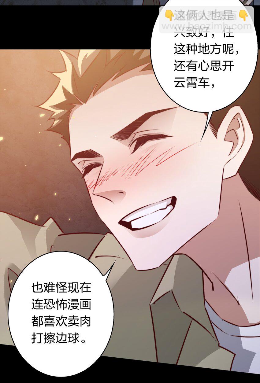 尖叫女王 - 144 給老子滾出來 - 3