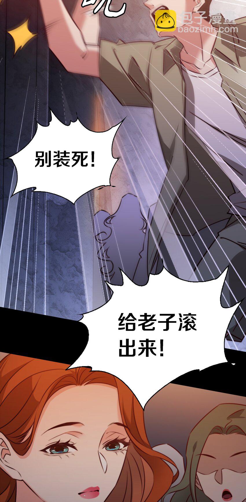 尖叫女王 - 144 給老子滾出來 - 3