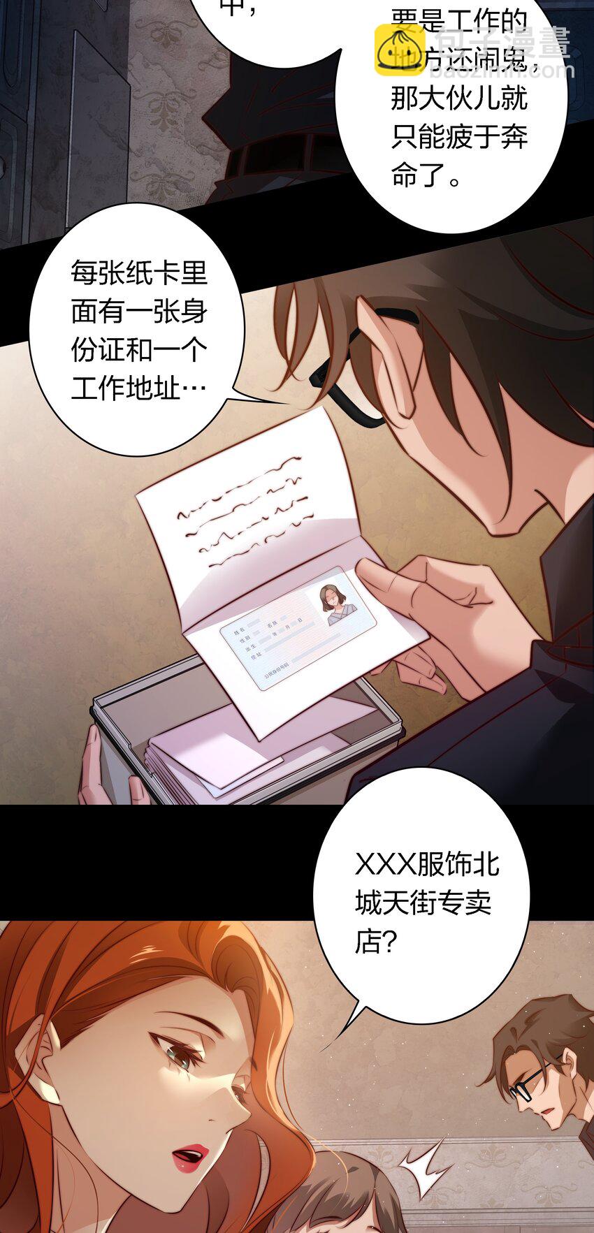 尖叫女王 - 144 給老子滾出來 - 4