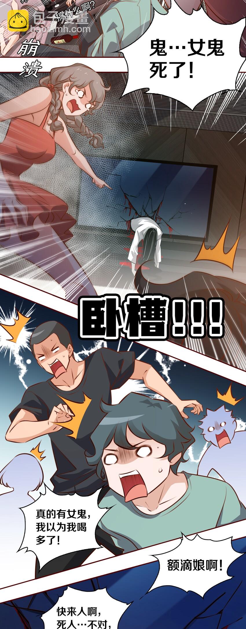 尖叫女王 - 015 女鬼死了！ - 1