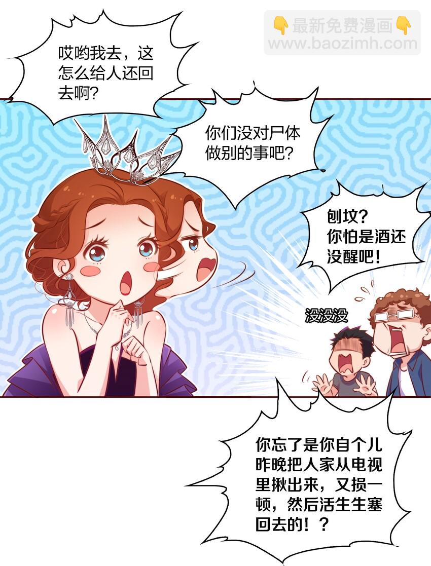 尖叫女王 - 015 女鬼死了！ - 5