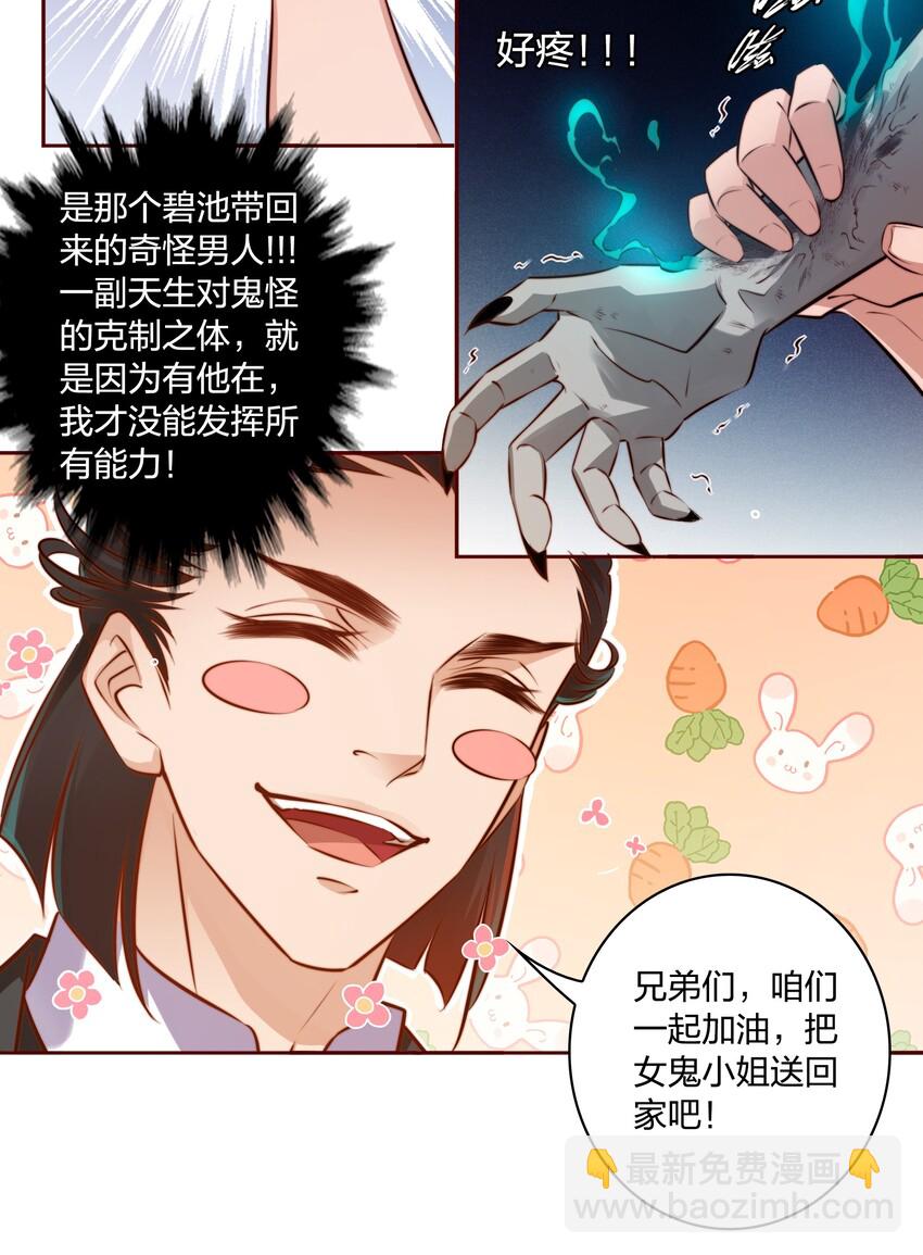 尖叫女王 - 015 女鬼死了！ - 5