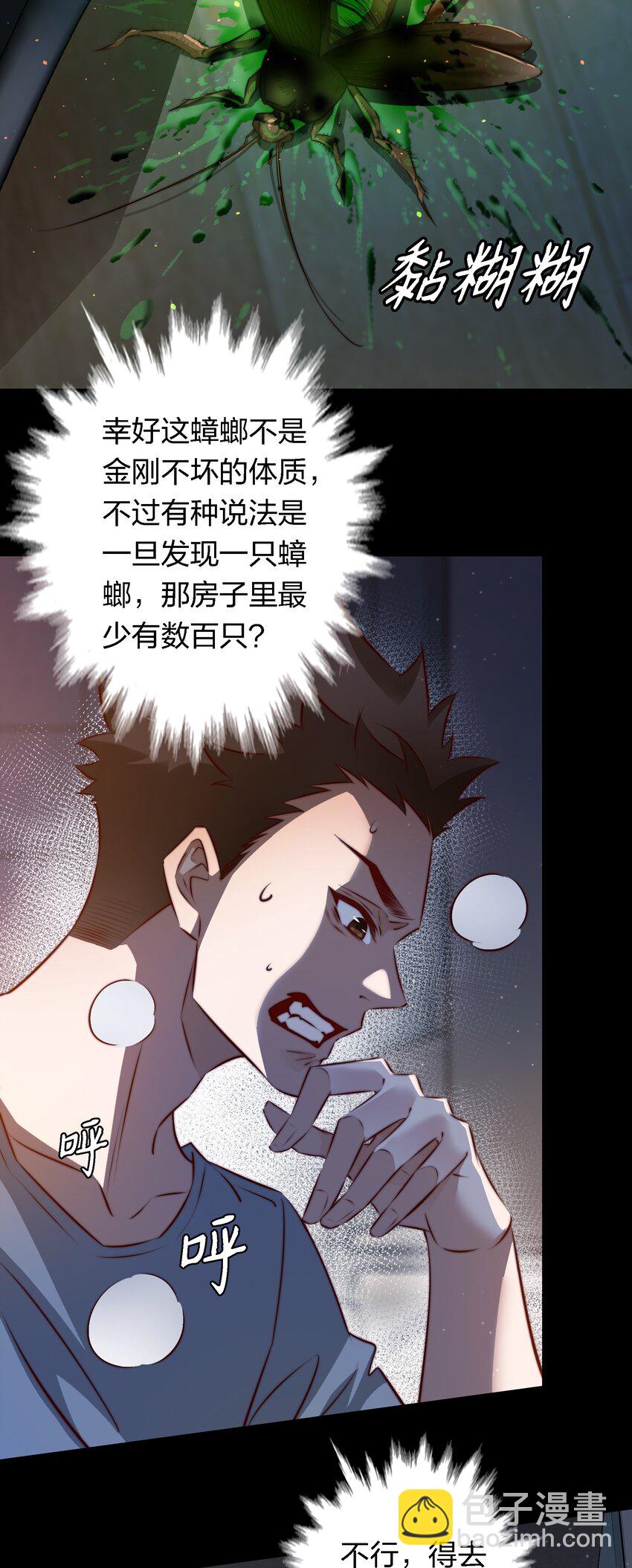 尖叫女王 - 150 惡鬼上門 - 2