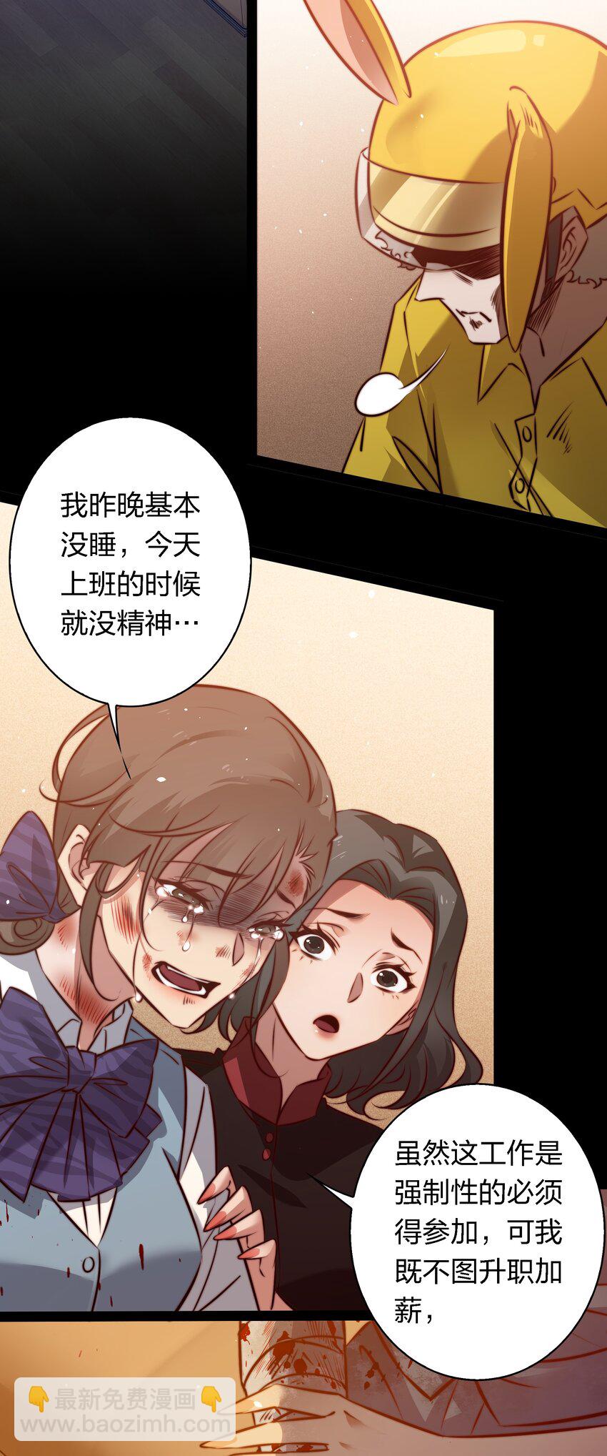 尖叫女王 - 152 工作遇襲 - 2