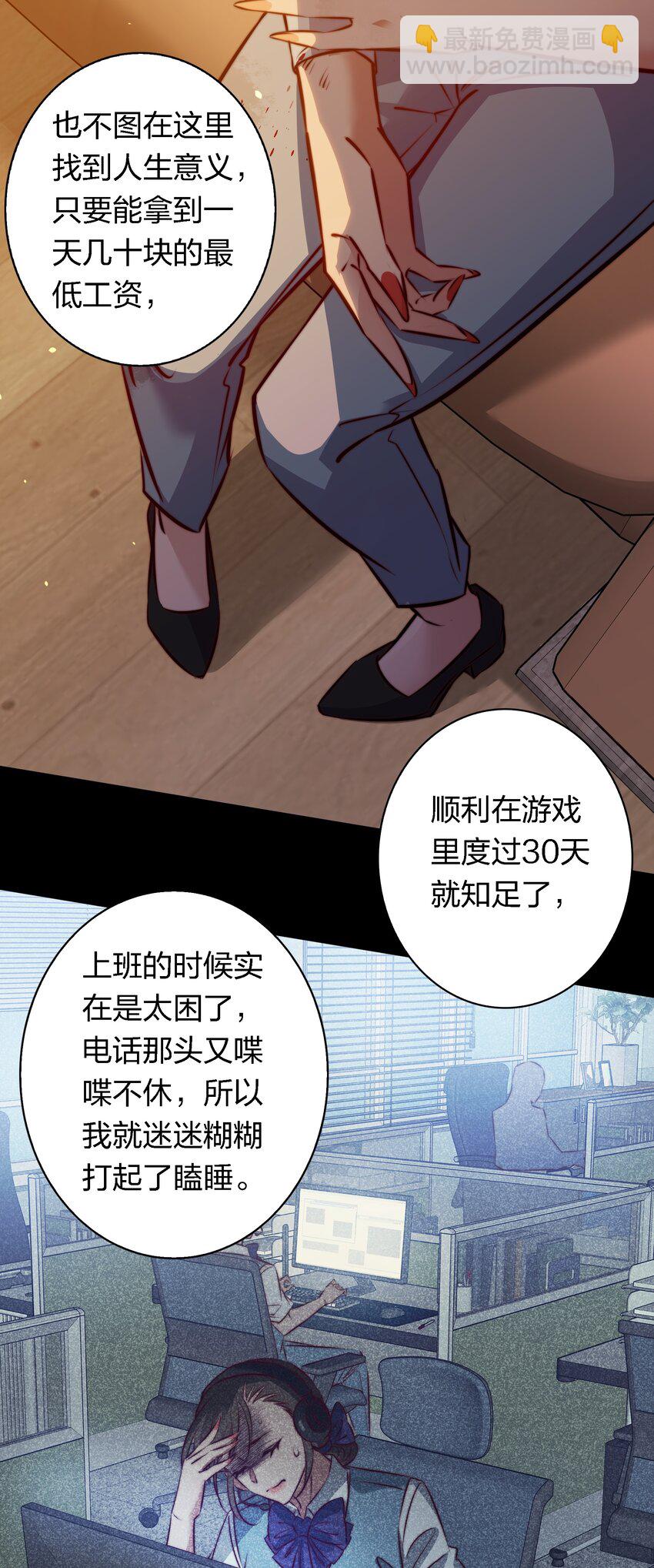 尖叫女王 - 152 工作遇襲 - 3