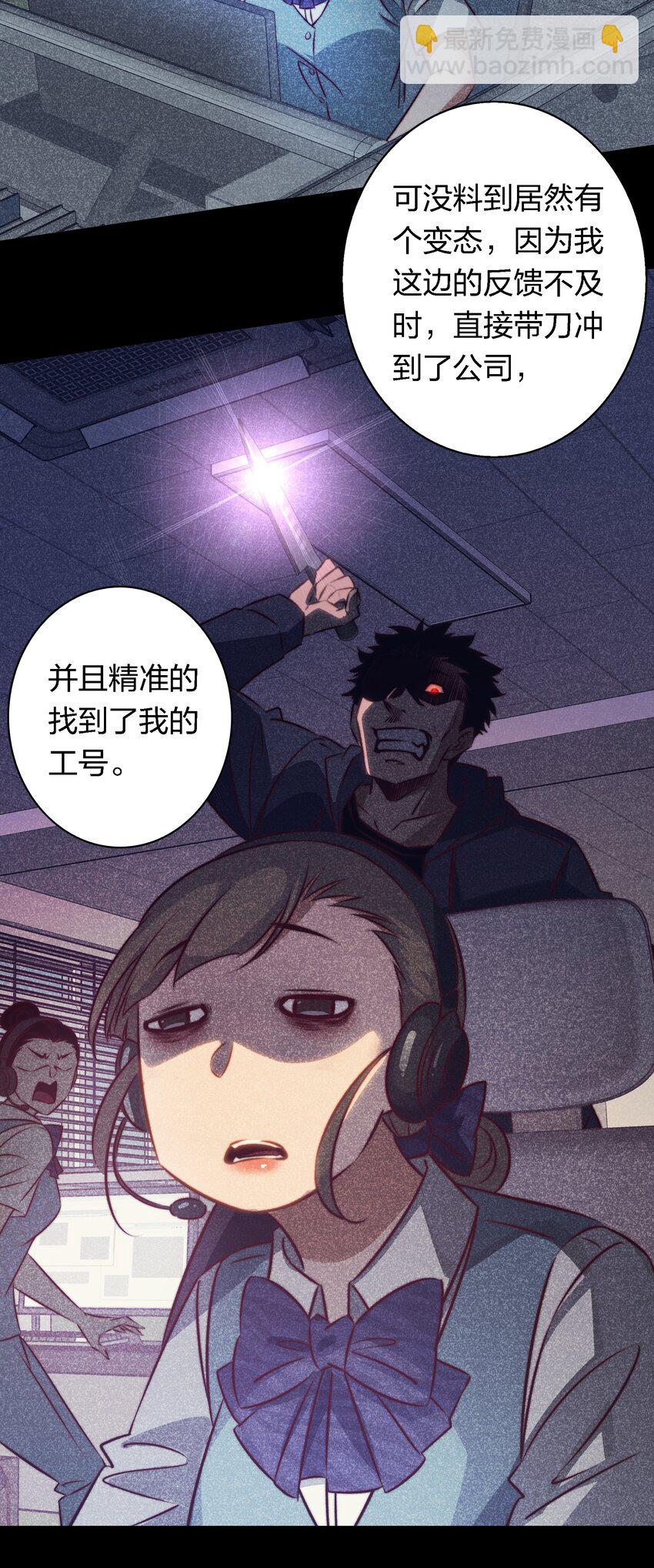 尖叫女王 - 152 工作遇襲 - 4