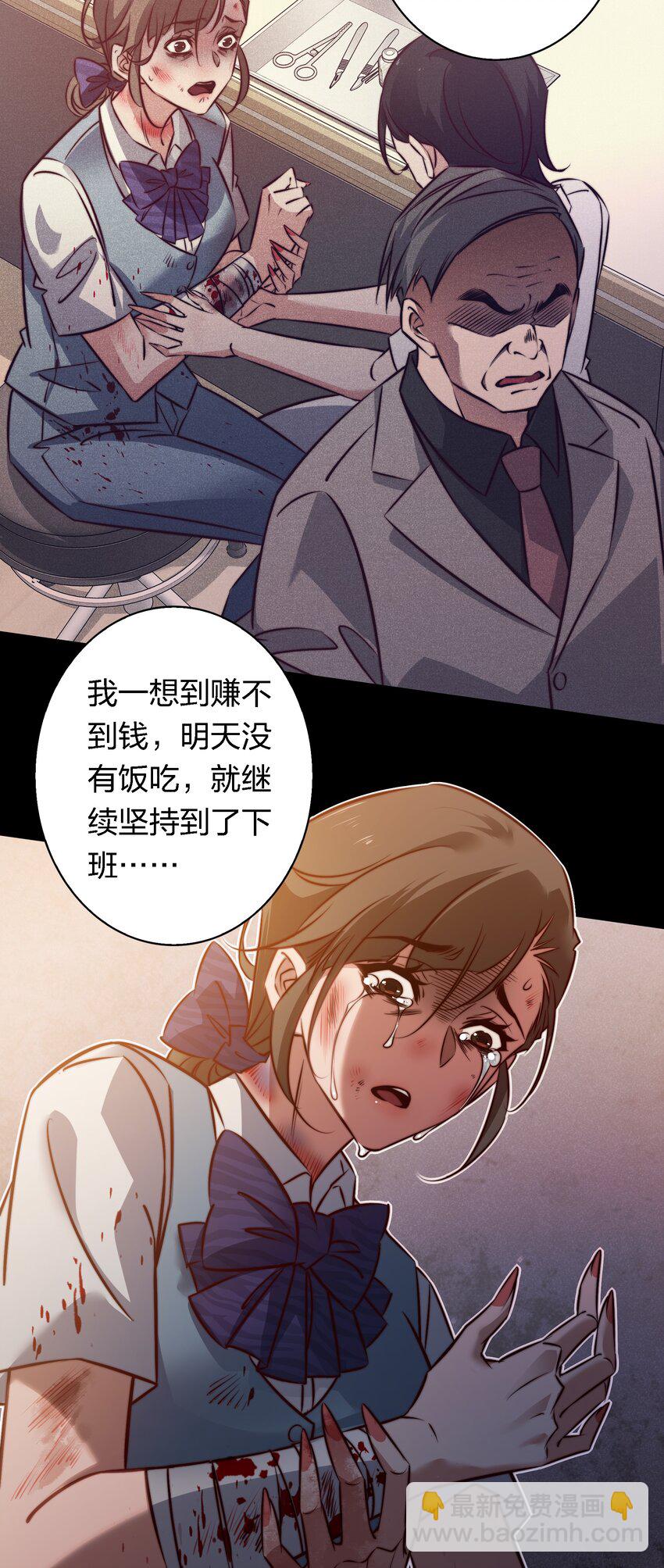 尖叫女王 - 152 工作遇襲 - 2