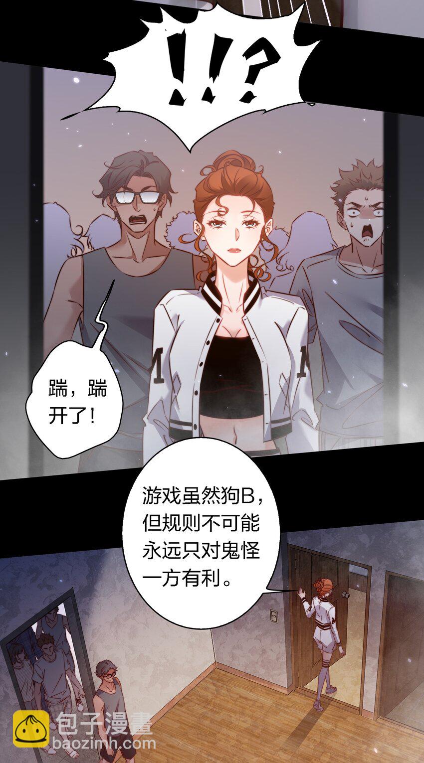 尖叫女王 - 154 橡皮鬼 - 6