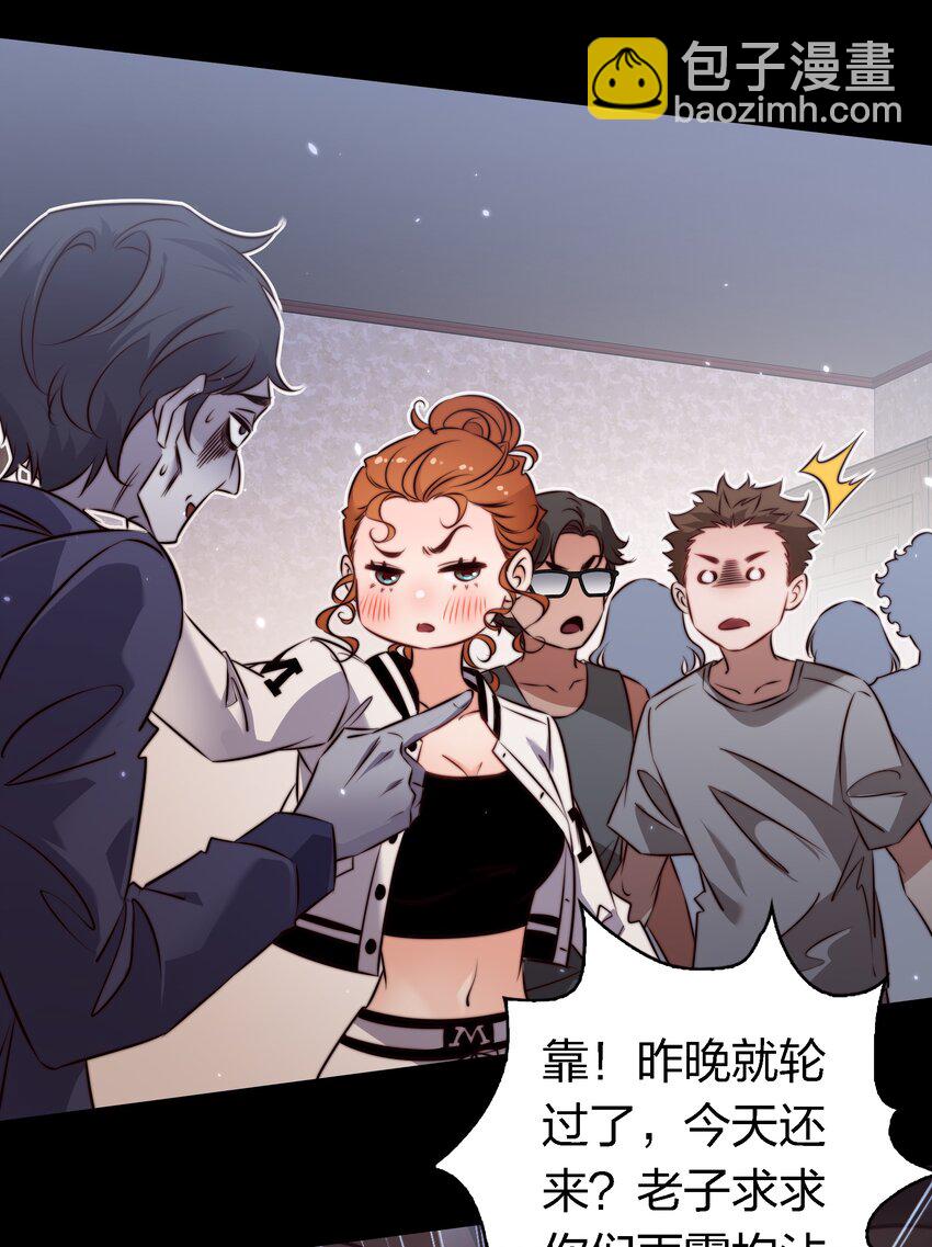 尖叫女王 - 154 橡皮鬼 - 2