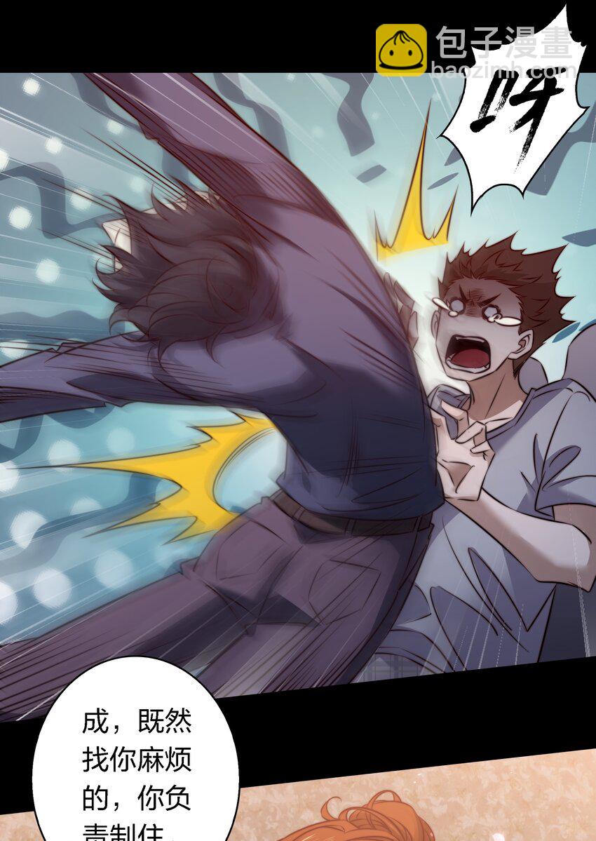 尖叫女王 - 154 橡皮鬼 - 4