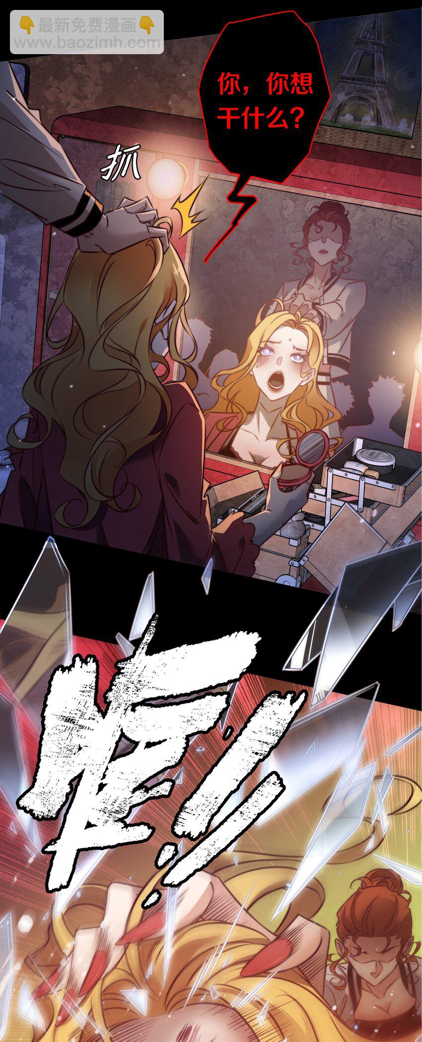 尖叫女王 - 154 橡皮鬼 - 1