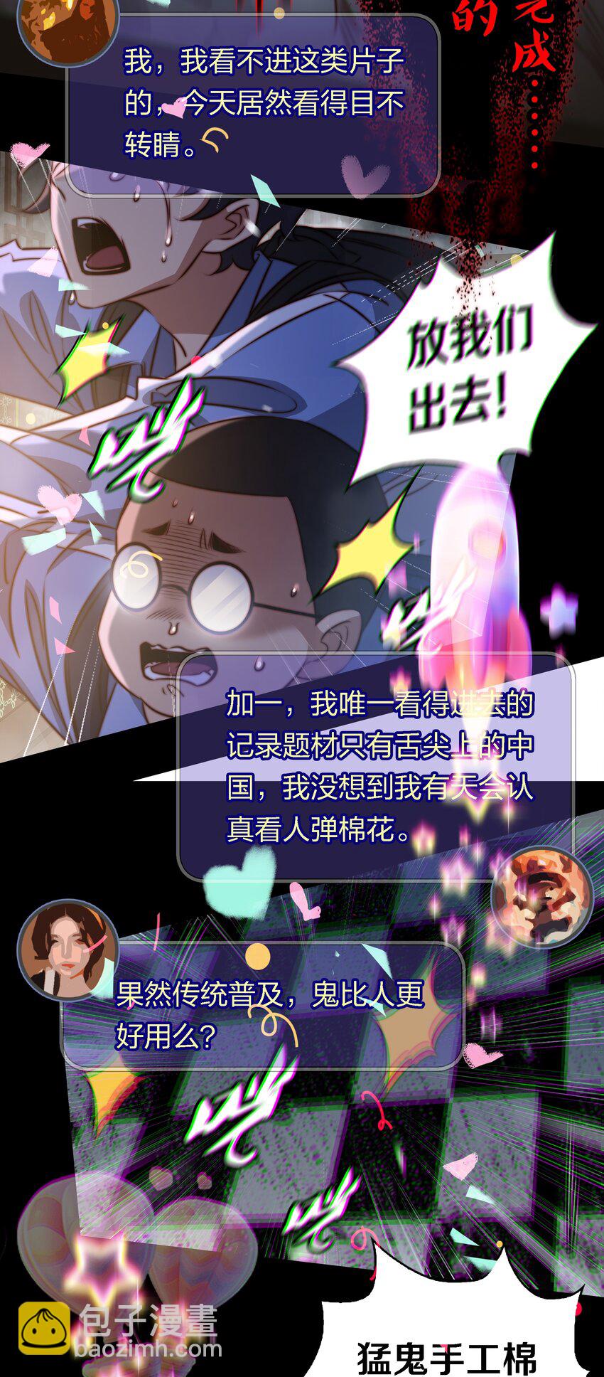 尖叫女王 - 166 猛鬼彈棉花 - 5