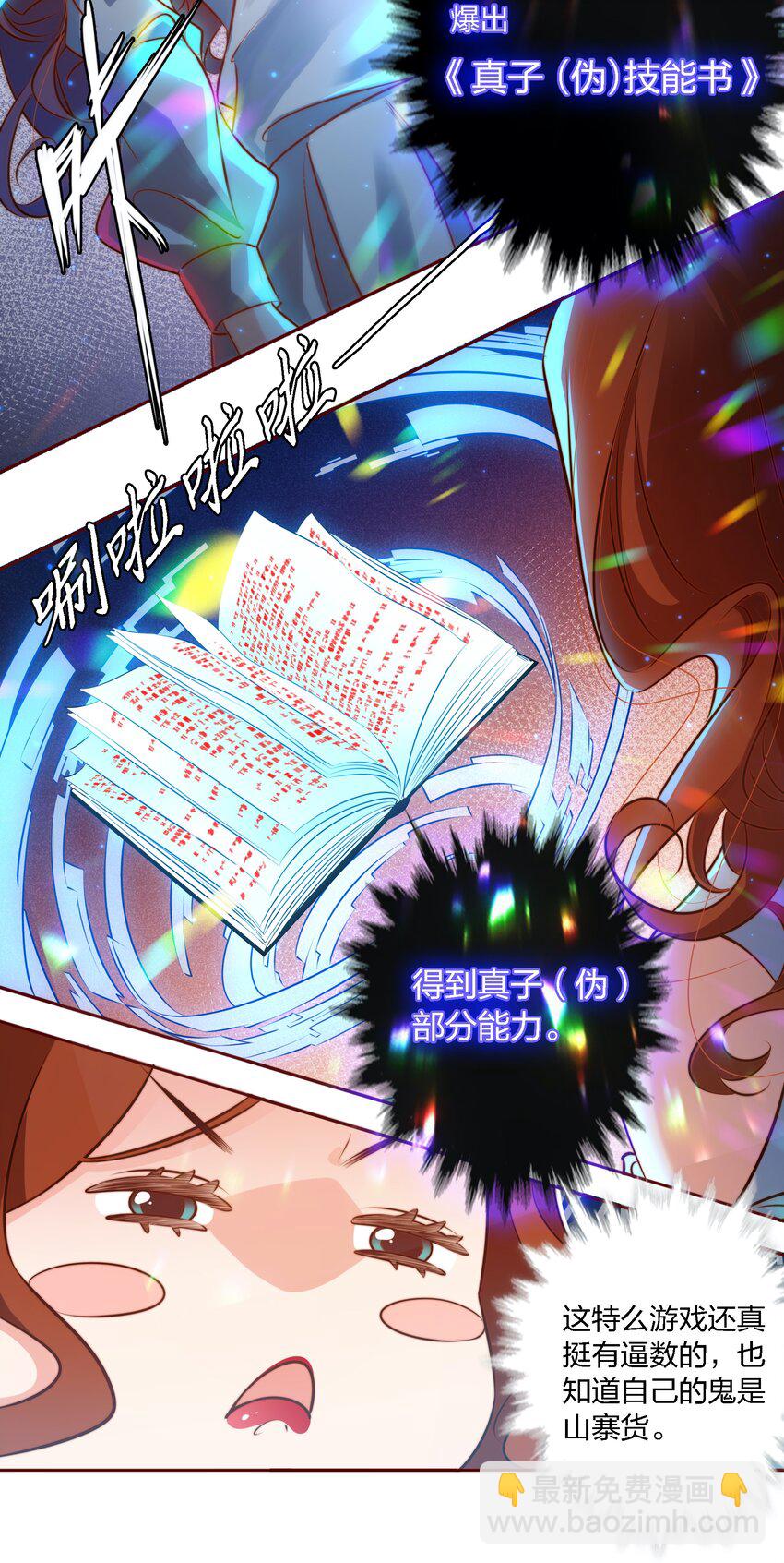 尖叫女王 - 017 正式玩家 - 2