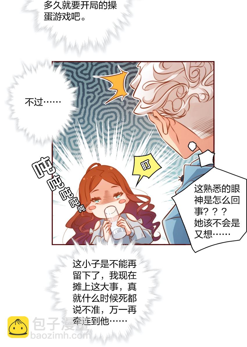 尖叫女王 - 017 正式玩家 - 3