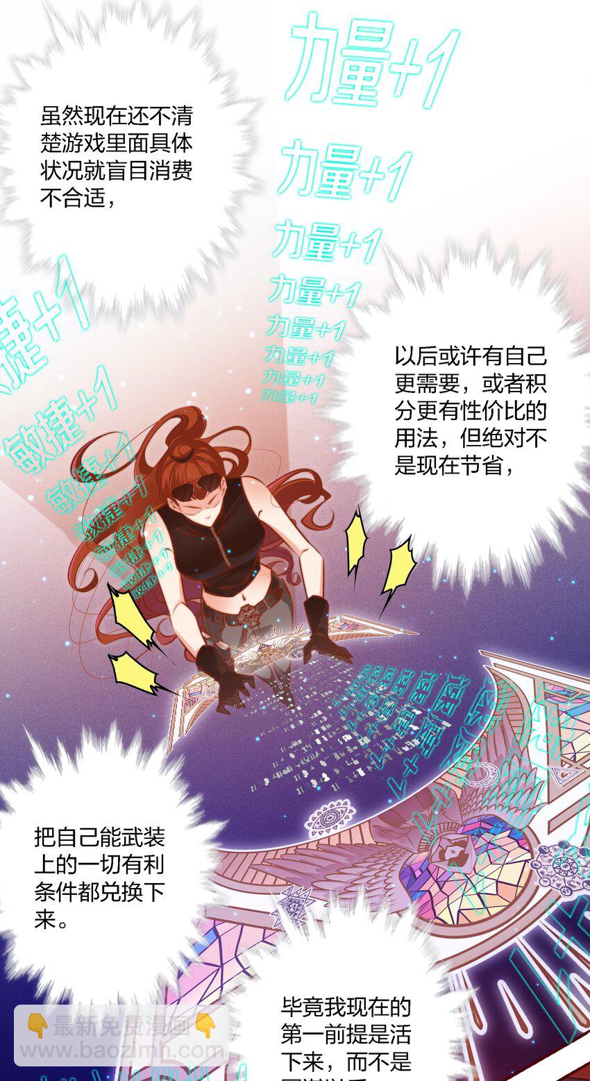 尖叫女王 - 017 正式玩家 - 8