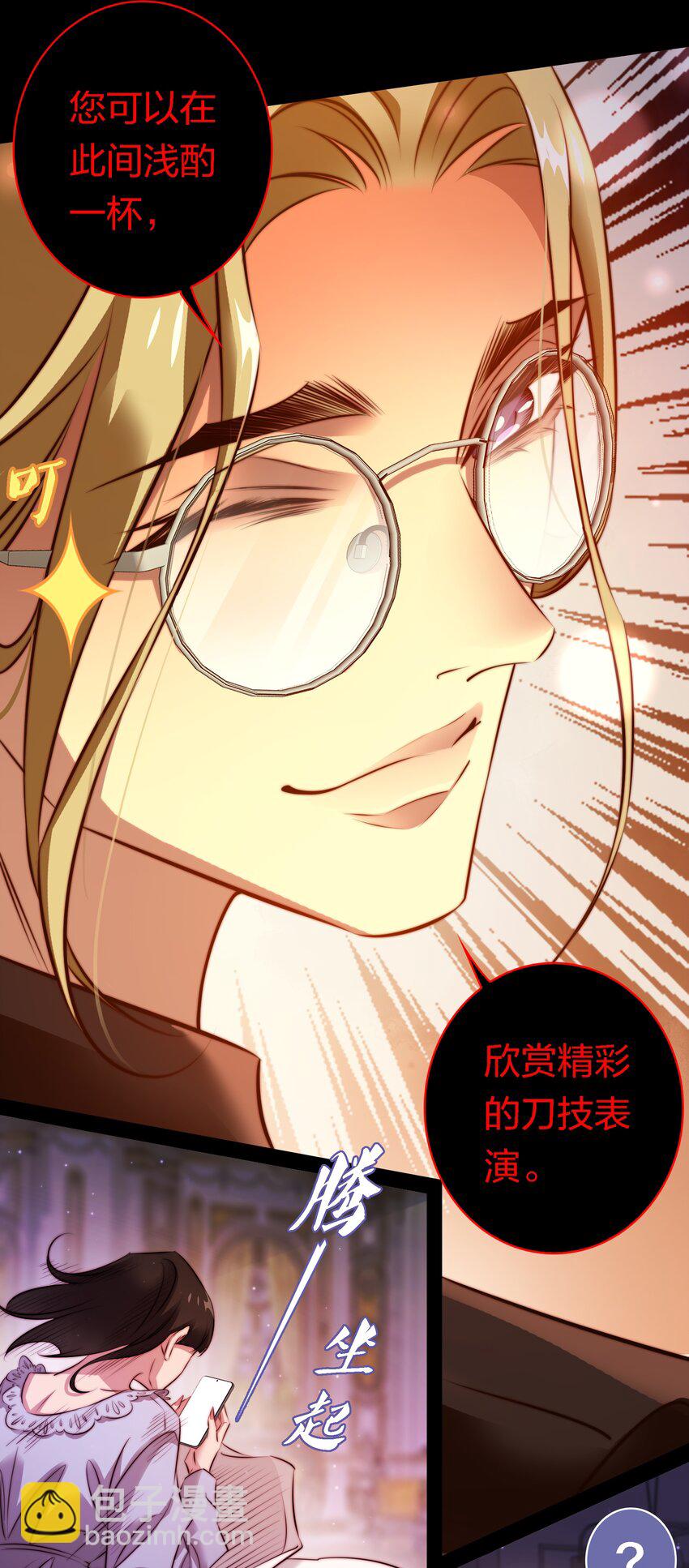 尖叫女王 - 168 飛刀酒吧 - 1