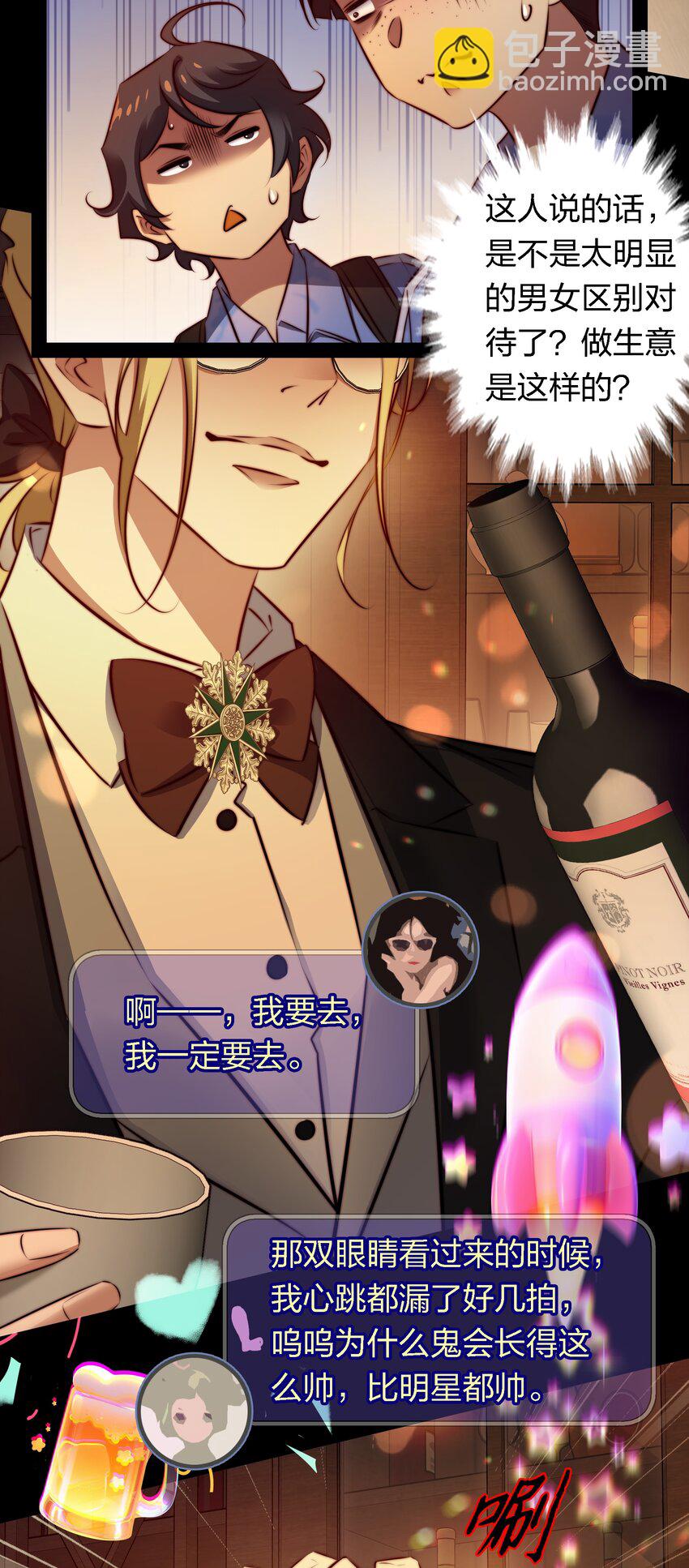 尖叫女王 - 168 飛刀酒吧 - 4