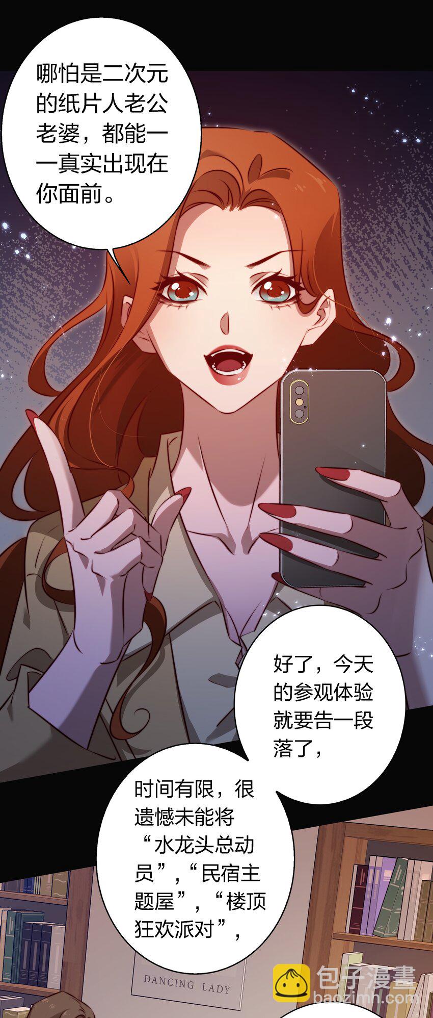 尖叫女王 - 170 壟斷行業 - 7