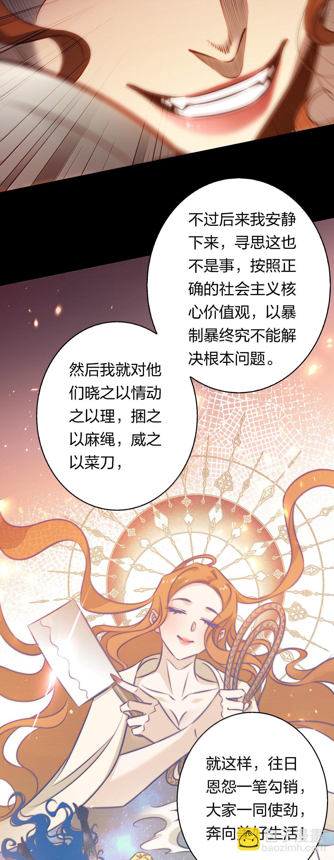 尖叫女王 - 174 威逼利誘 - 5