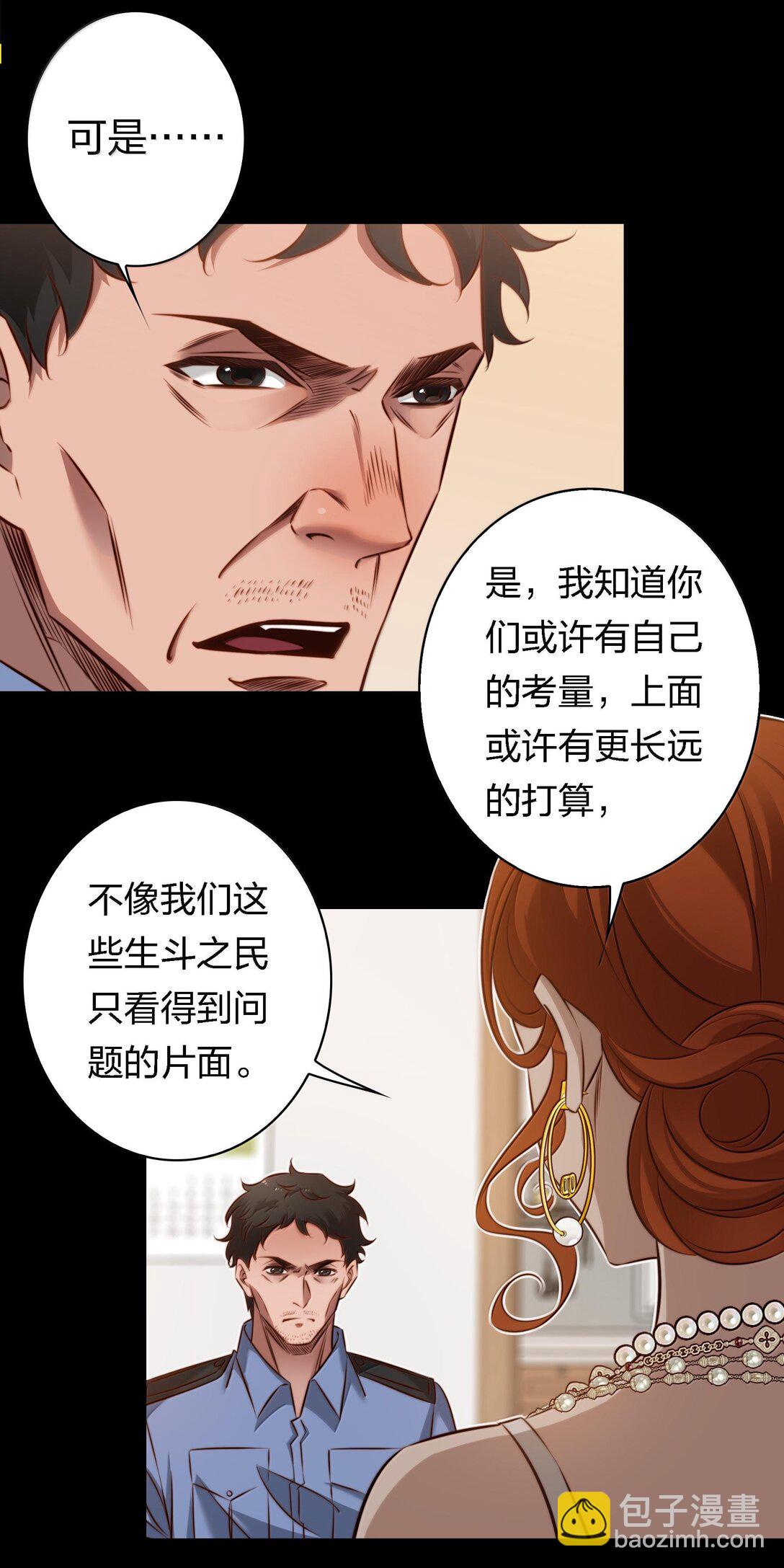 尖叫女王 - 174 威逼利誘 - 3