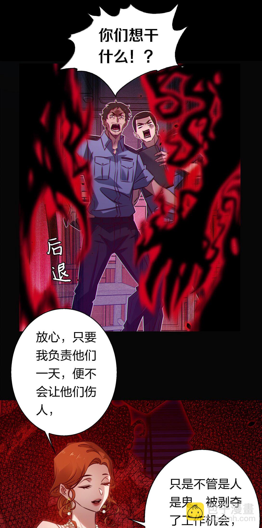 尖叫女王 - 174 威逼利誘 - 6