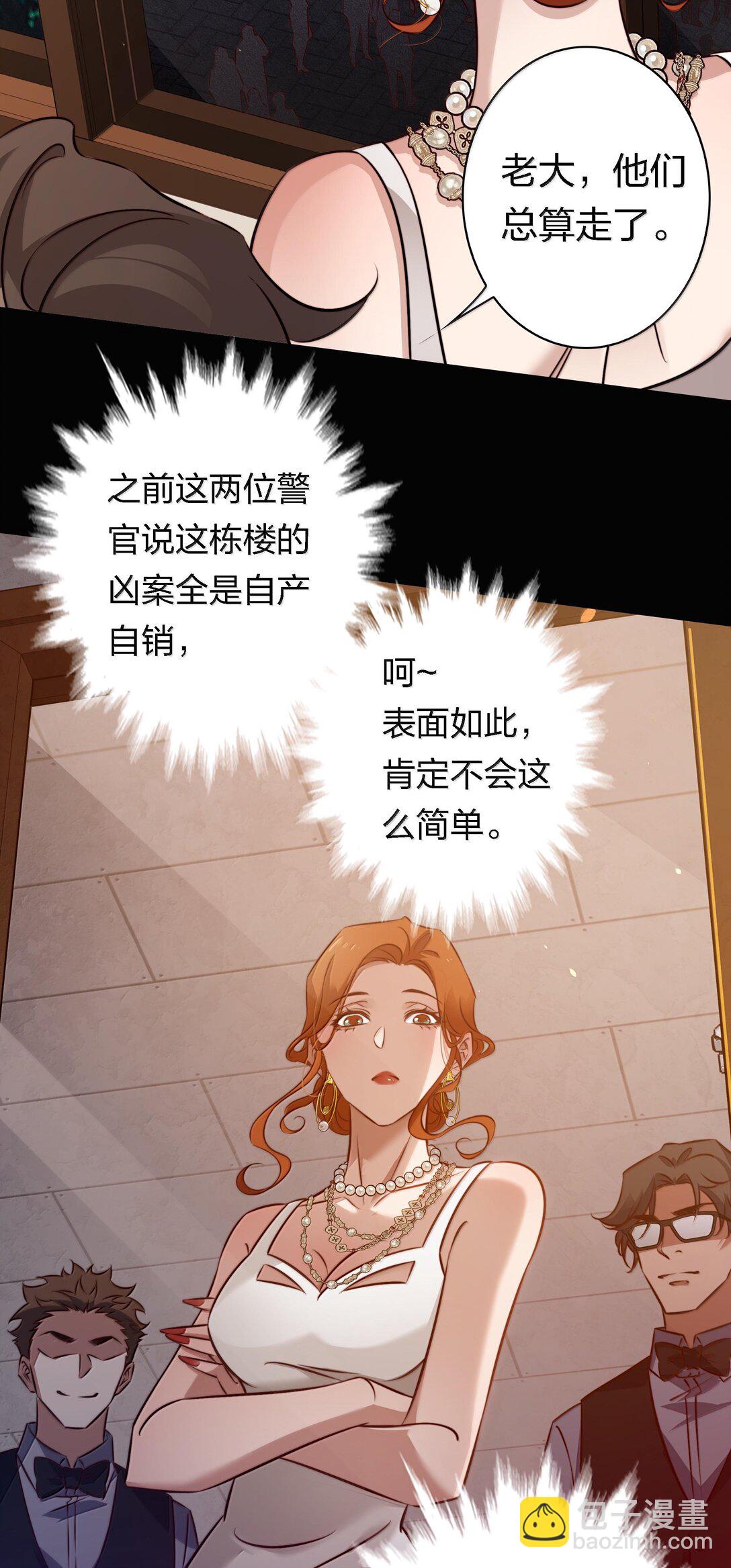 尖叫女王 - 174 威逼利誘 - 4