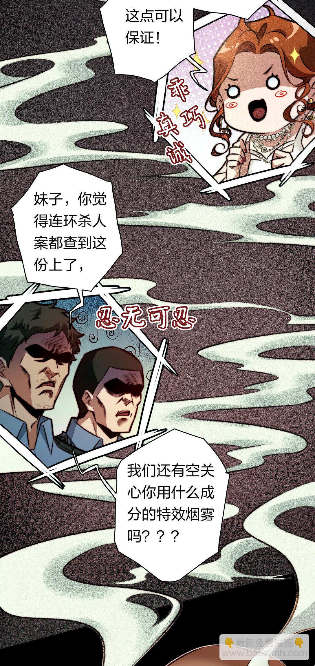 尖叫女王 - 174 威逼利誘 - 5