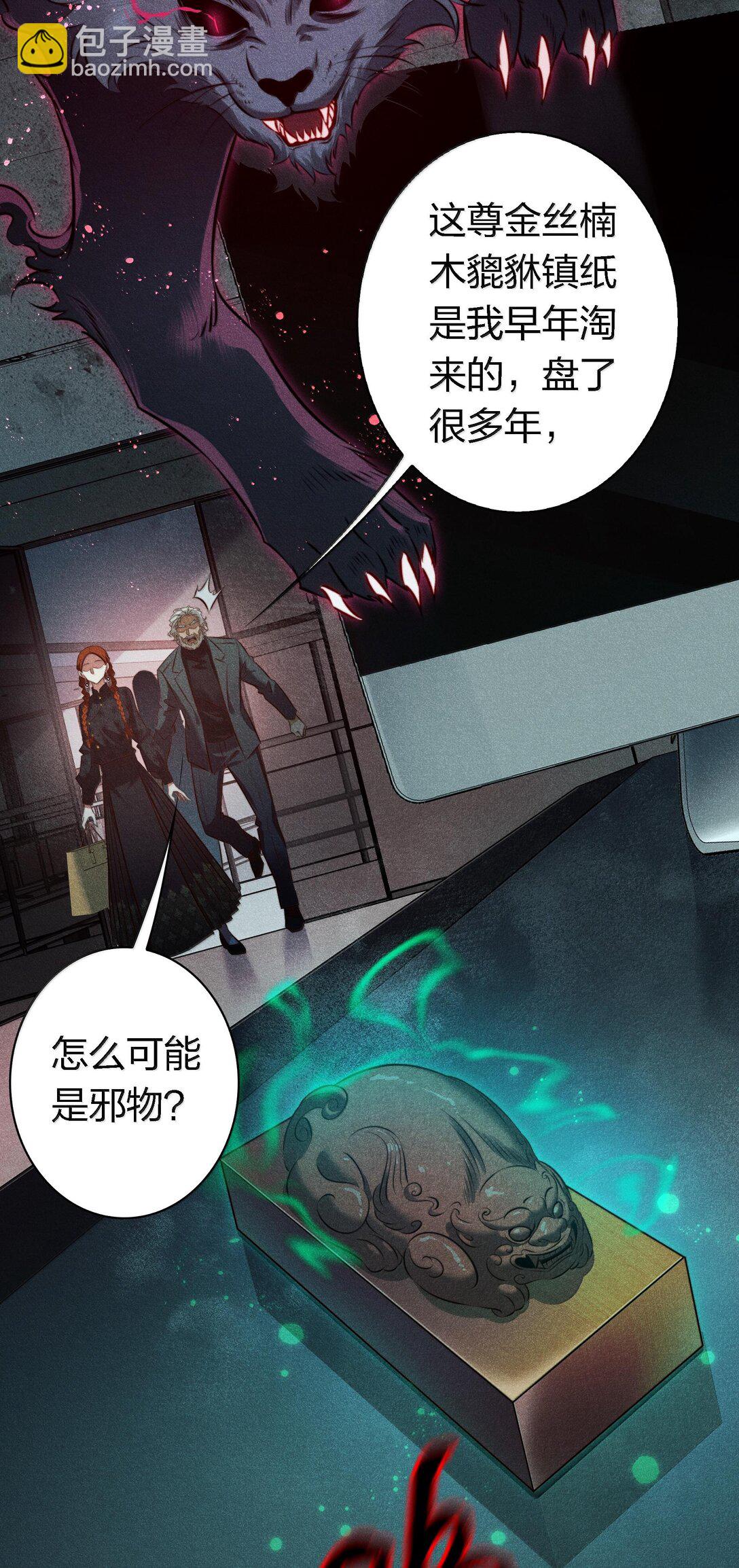 尖叫女王 - 176 附身鬼 - 7