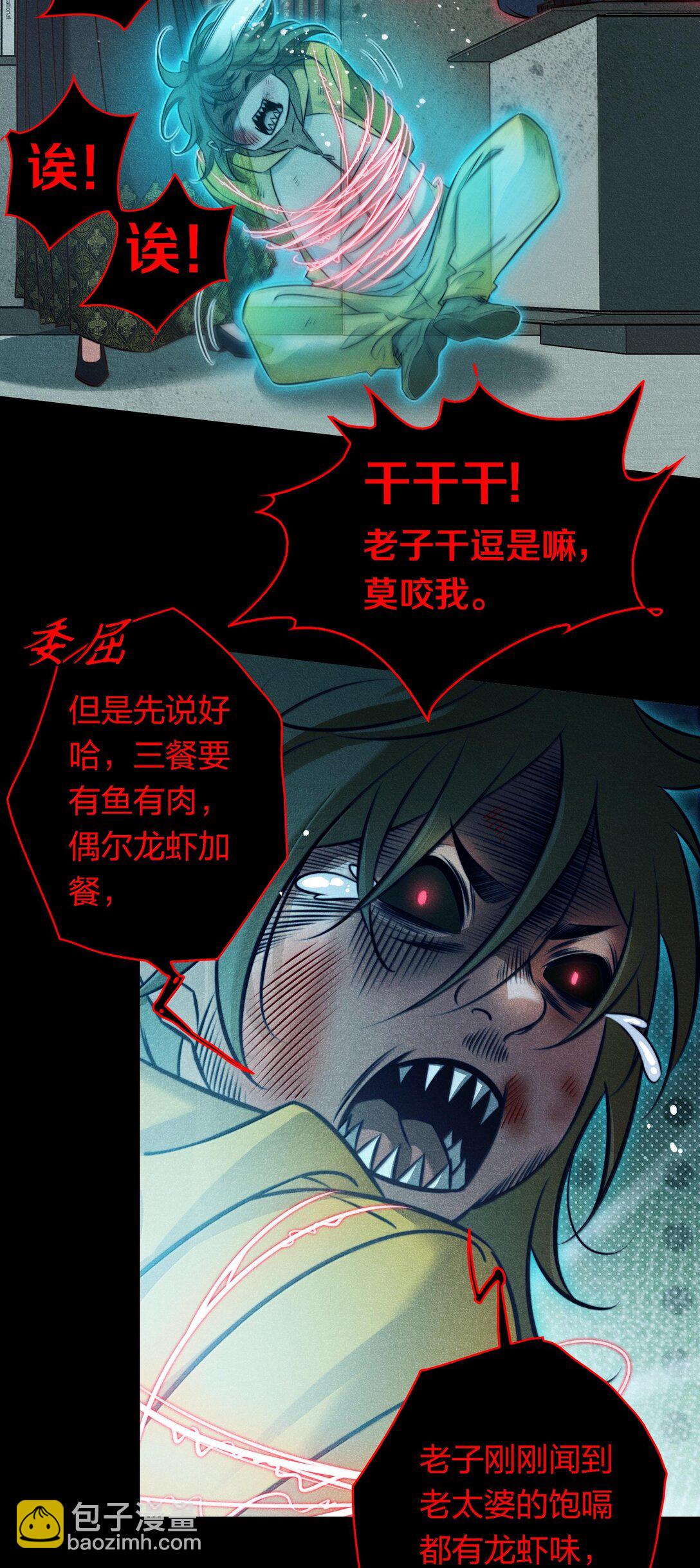 尖叫女王 - 176 附身鬼 - 7