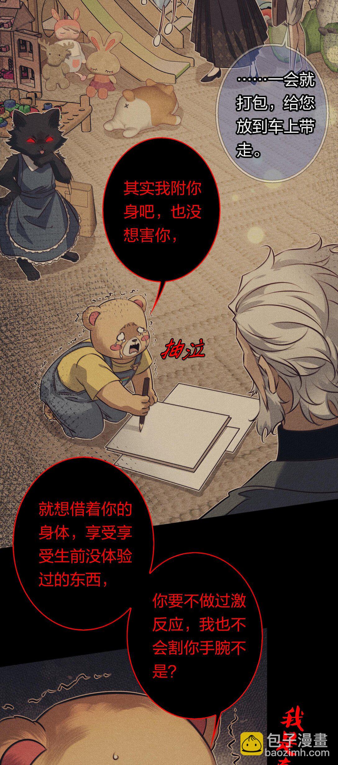 尖叫女王 - 178 祭品？ - 2