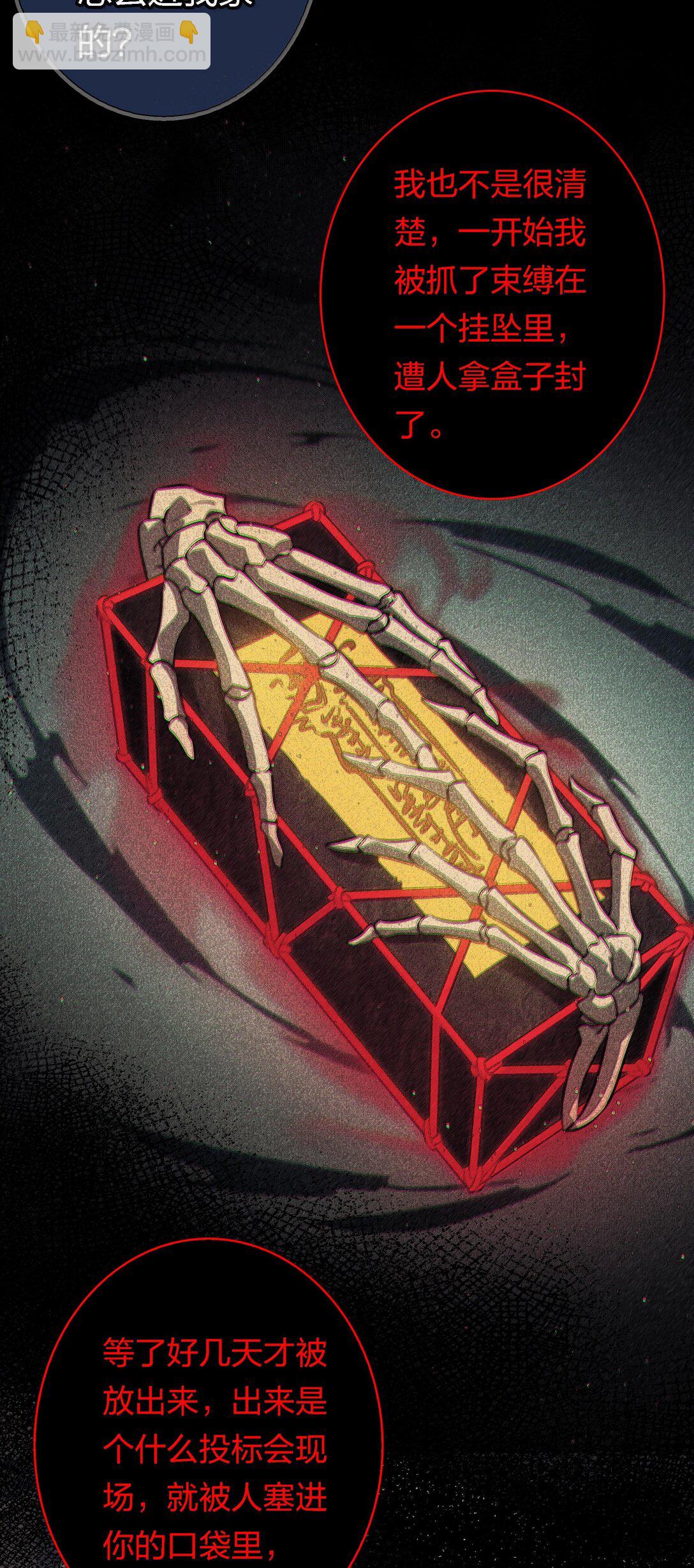 尖叫女王 - 178 祭品？ - 4