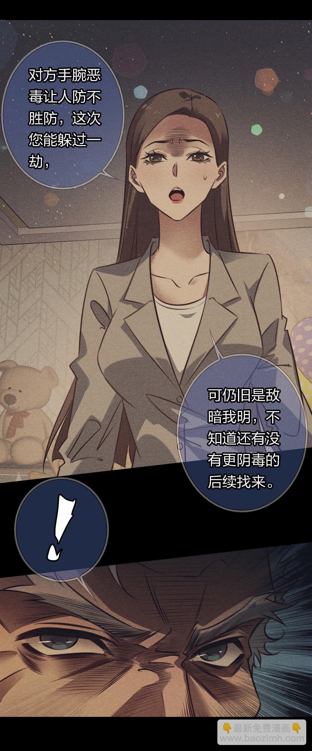 尖叫女王 - 178 祭品？ - 2