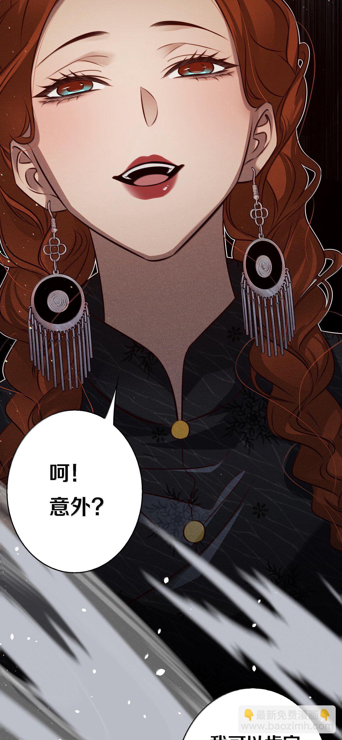 尖叫女王 - 178 祭品？ - 4