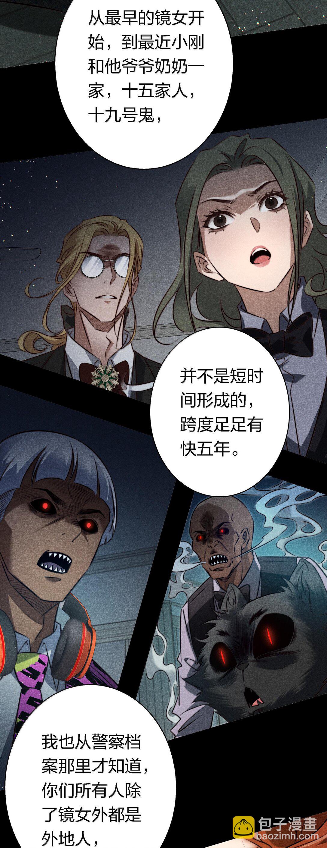 尖叫女王 - 178 祭品？ - 4