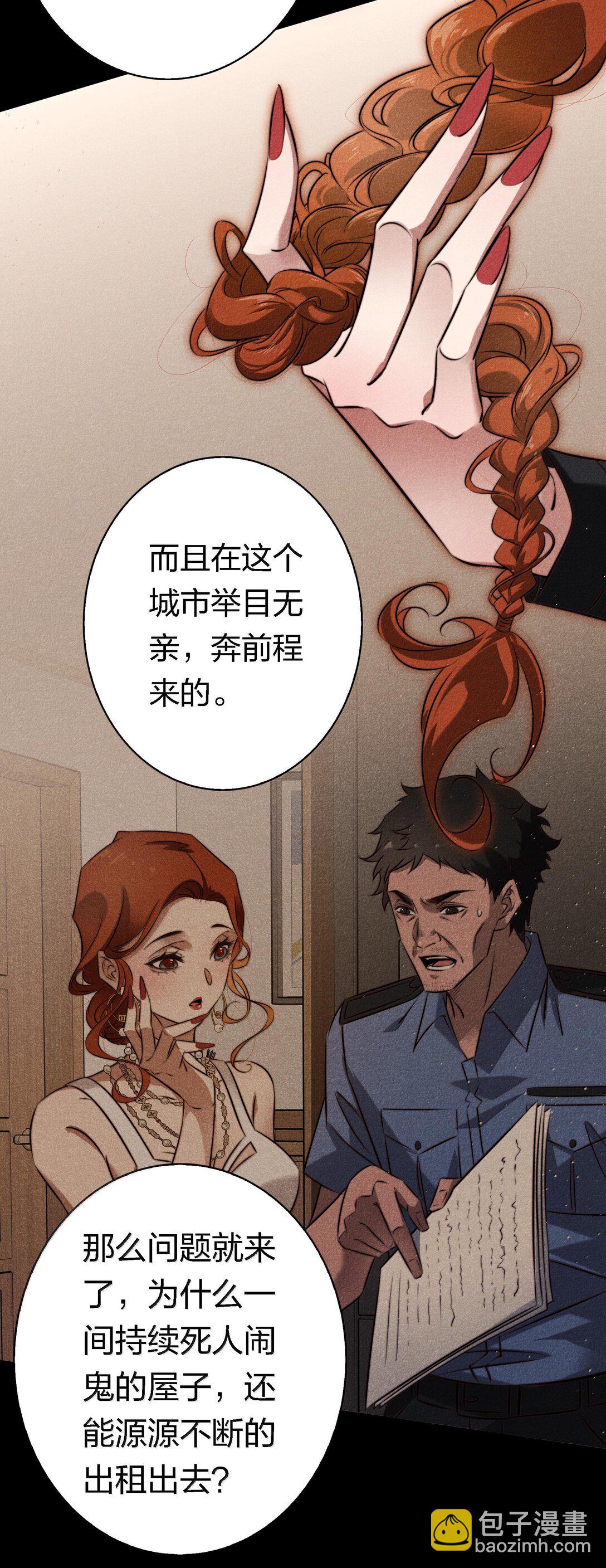 尖叫女王 - 178 祭品？ - 5