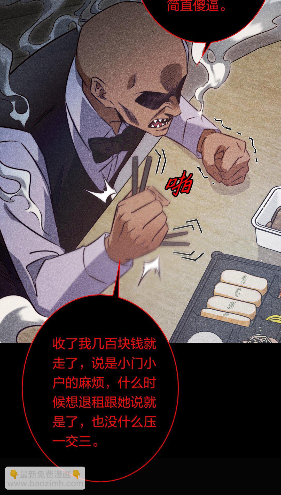 尖叫女王 - 178 祭品？ - 2