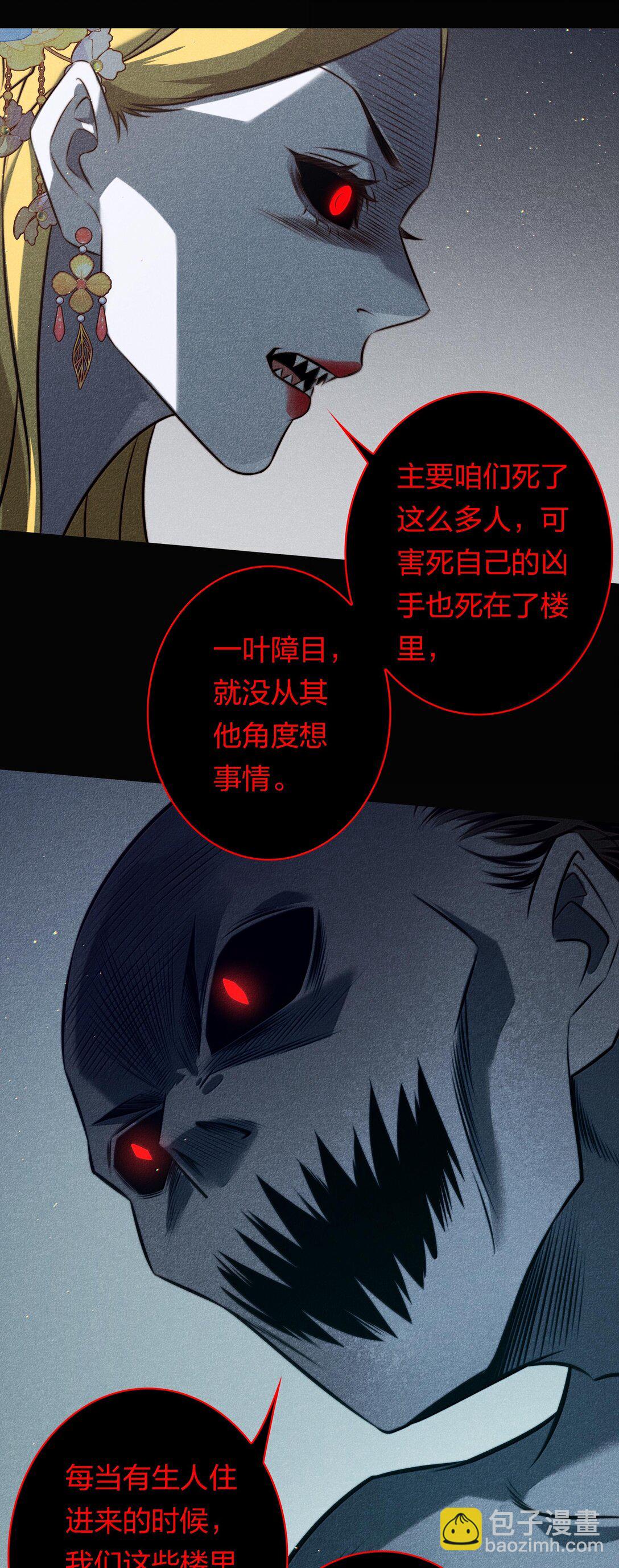 尖叫女王 - 178 祭品？ - 3