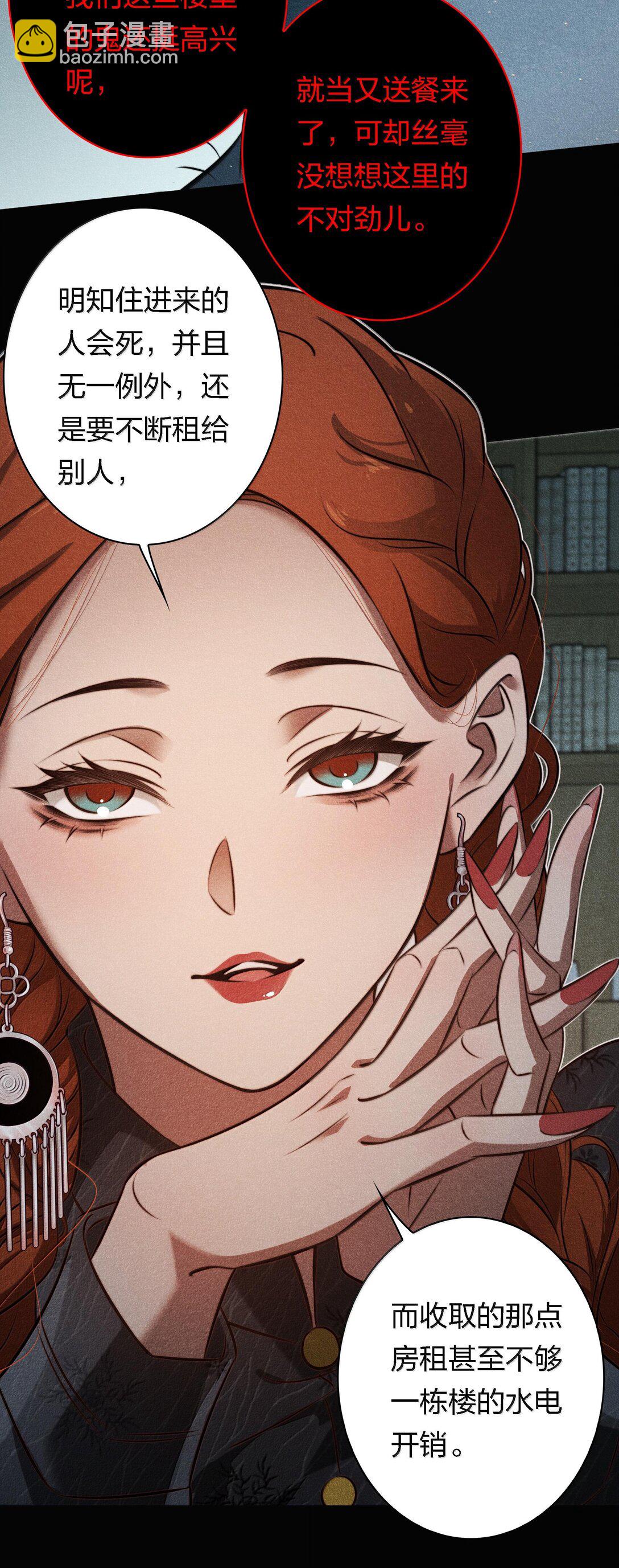 尖叫女王 - 178 祭品？ - 4