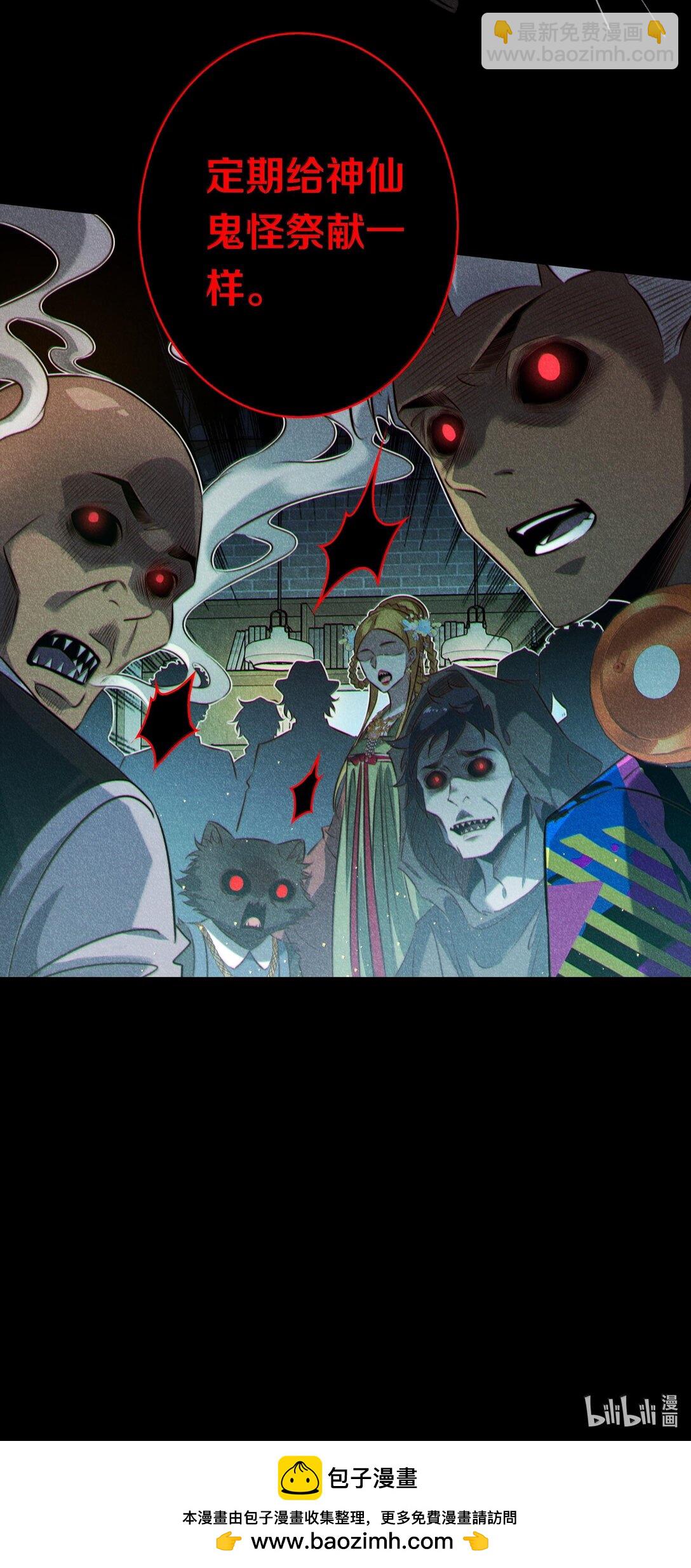 尖叫女王 - 178 祭品？ - 6