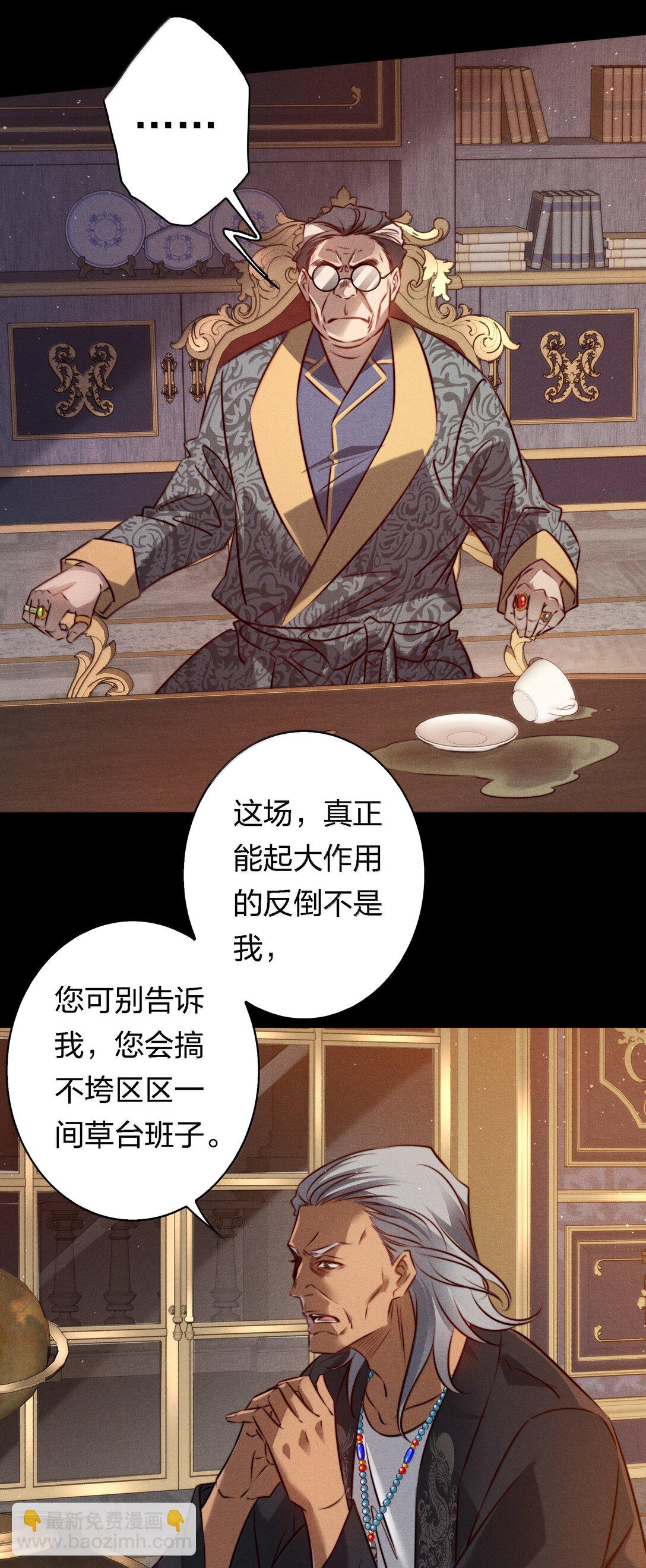 尖叫女王 - 182 人面獸心 - 4