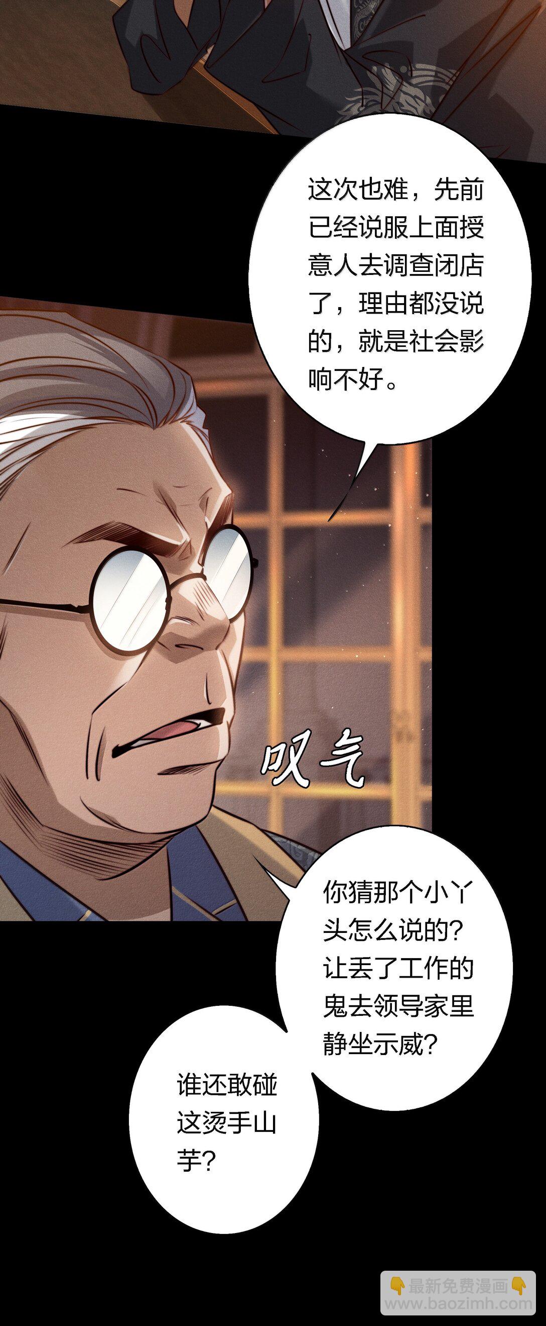 尖叫女王 - 182 人面獸心 - 5