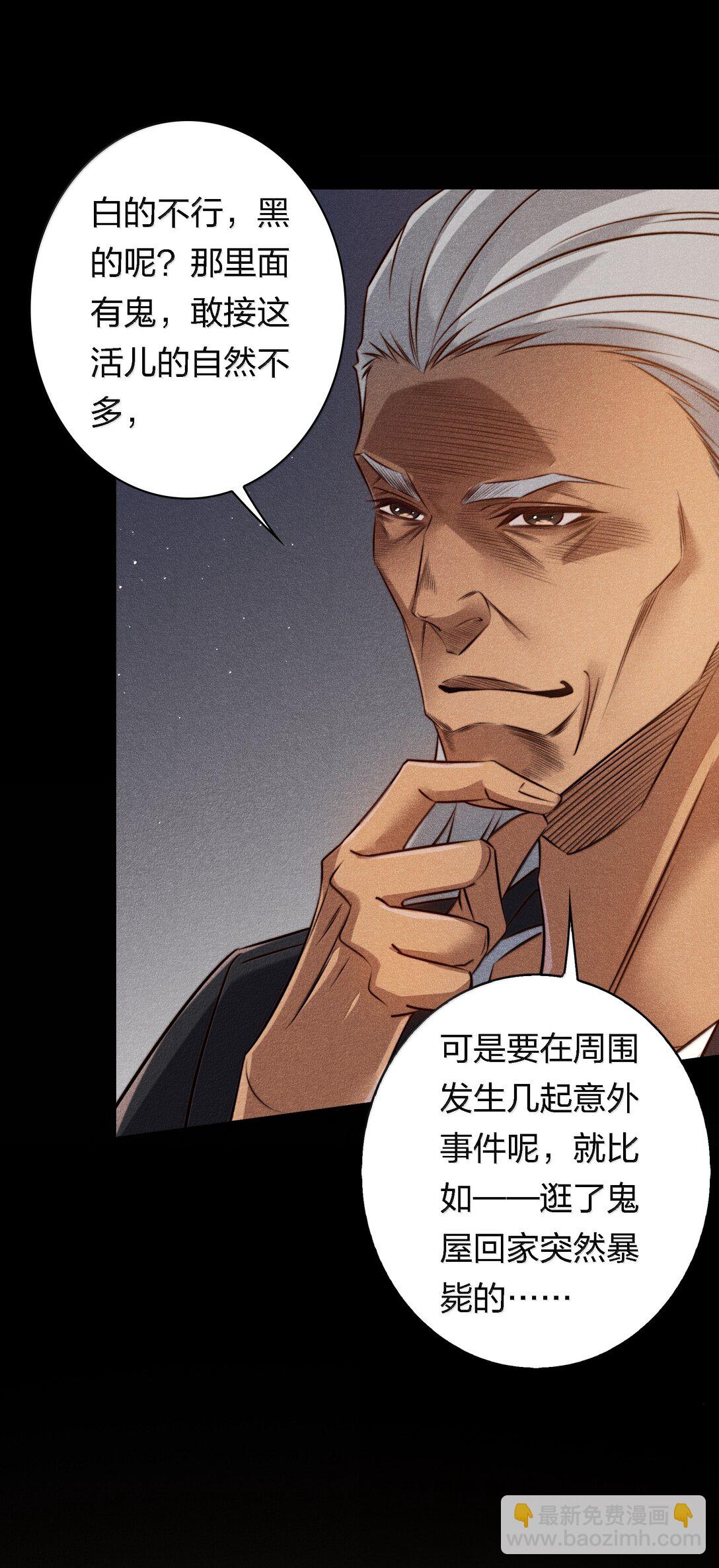 尖叫女王 - 182 人面獸心 - 6