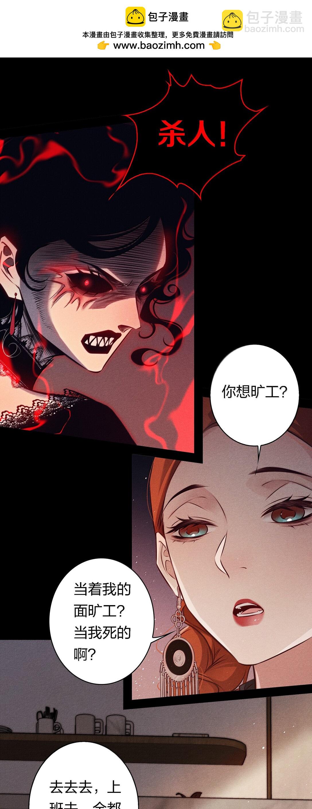 尖叫女王 - 182 人面獸心 - 1