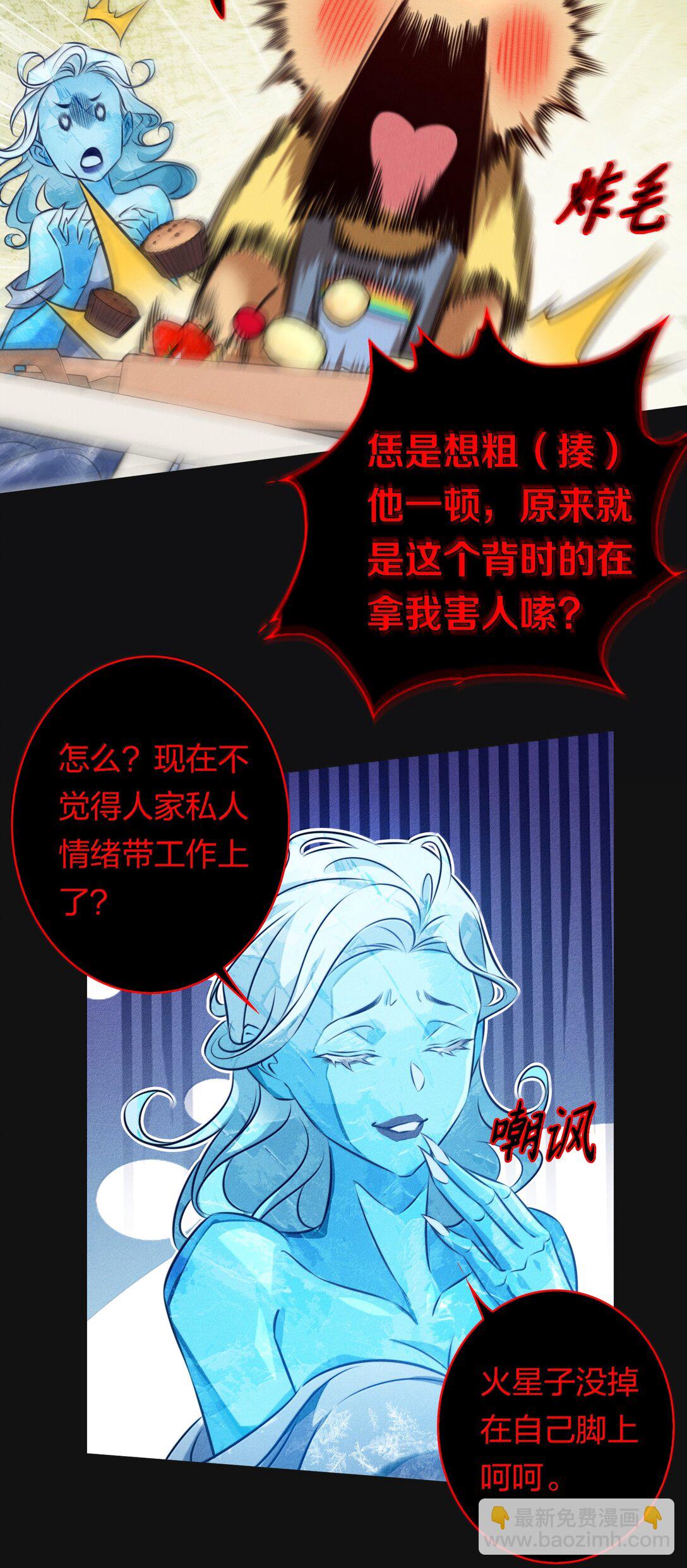 尖叫女王 - 182 人面獸心 - 1