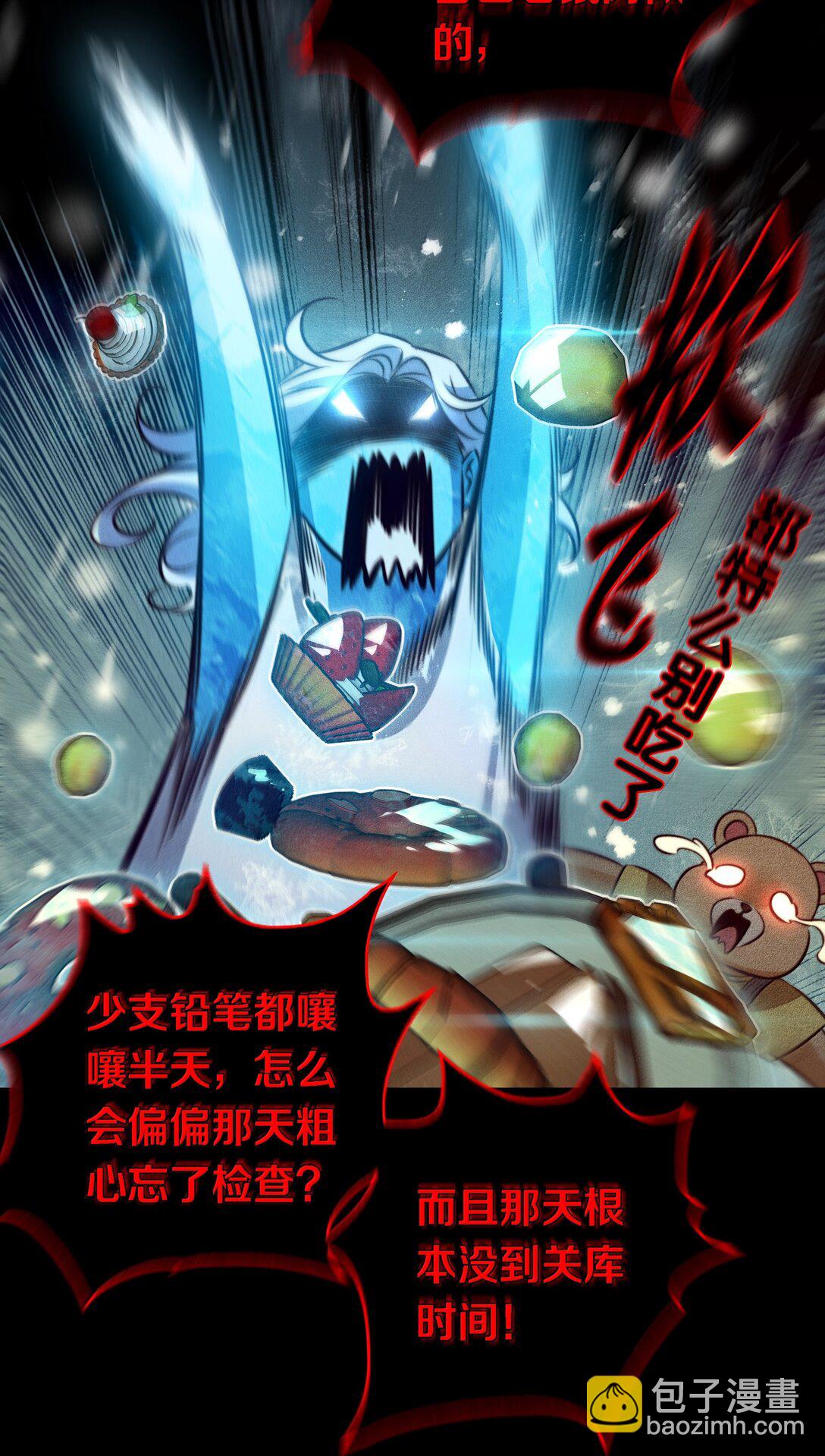 尖叫女王 - 182 人面獸心 - 3