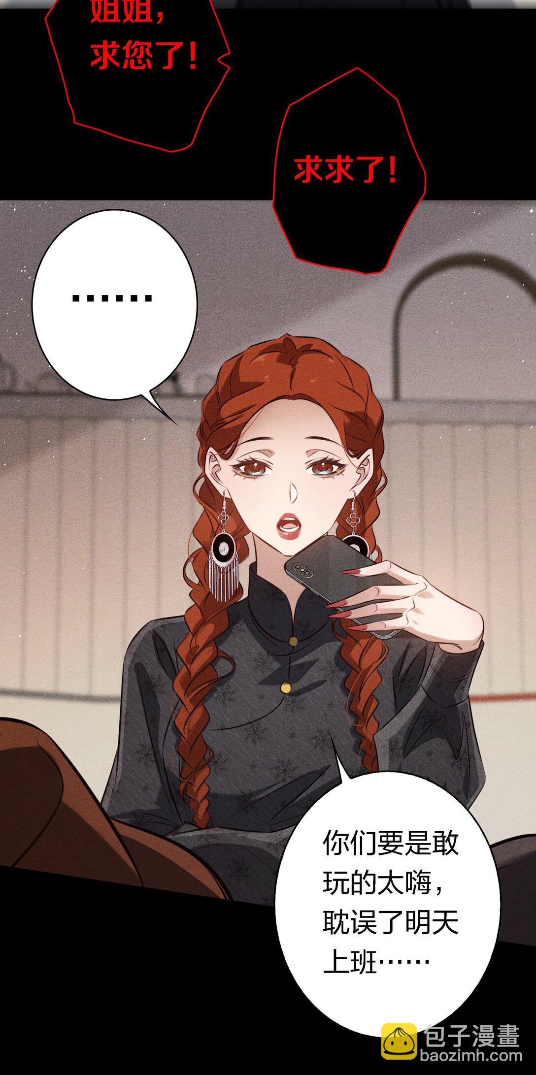 尖叫女王 - 182 人面獸心 - 5